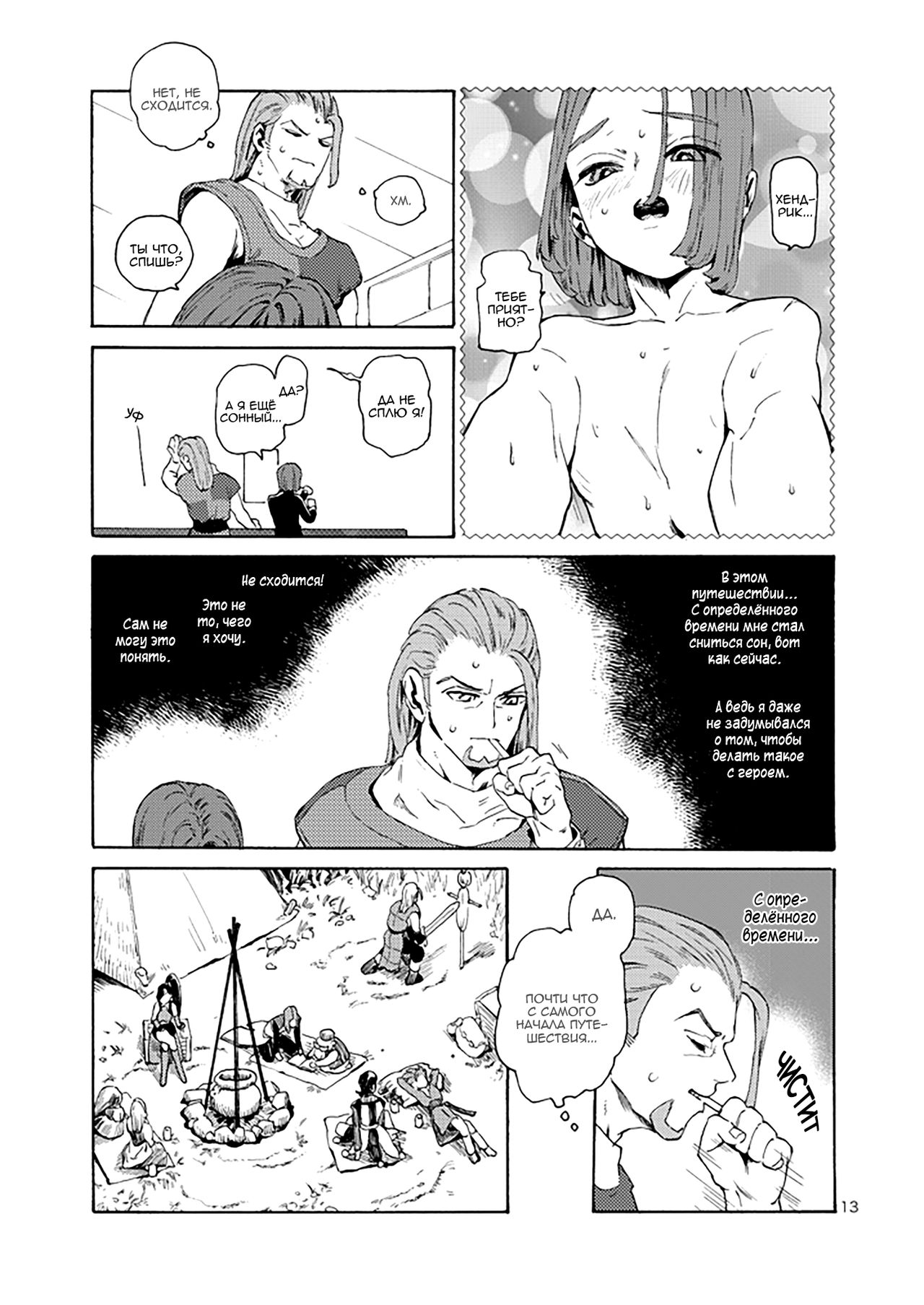 Kare no Yume page 12 full