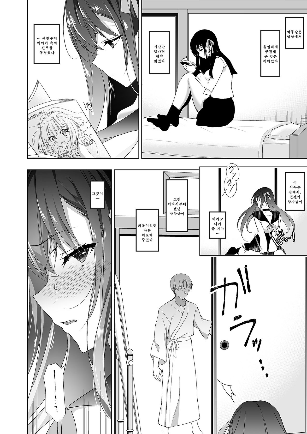 Hanayome Seifuku page 6 full