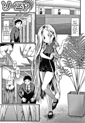 [Saba Satoru] Sonya (Houkago no Omocha) [English] [TSHH] cover
