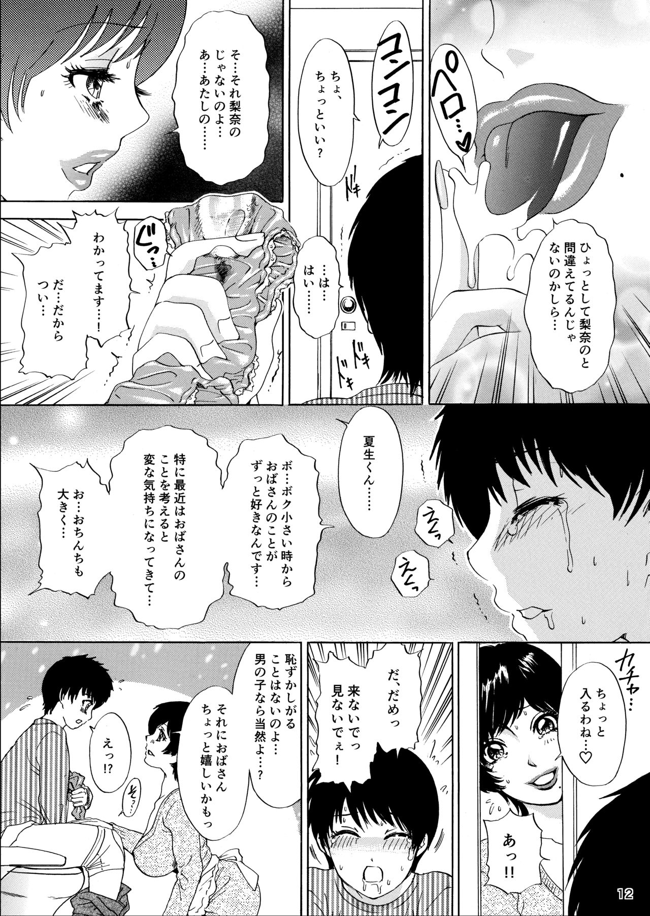 Muite Ageru! page 12 full