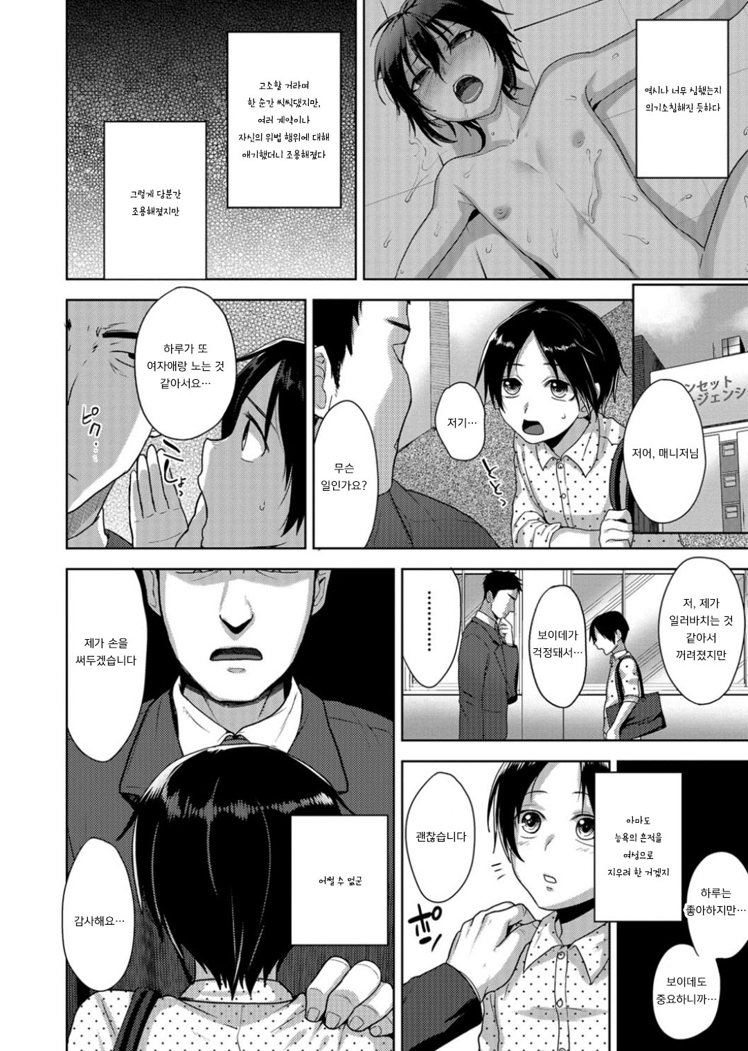 Idol Mesu Mesu Daisakusen | 아이돌♂ 암컷암컷 대작전 page 12 full