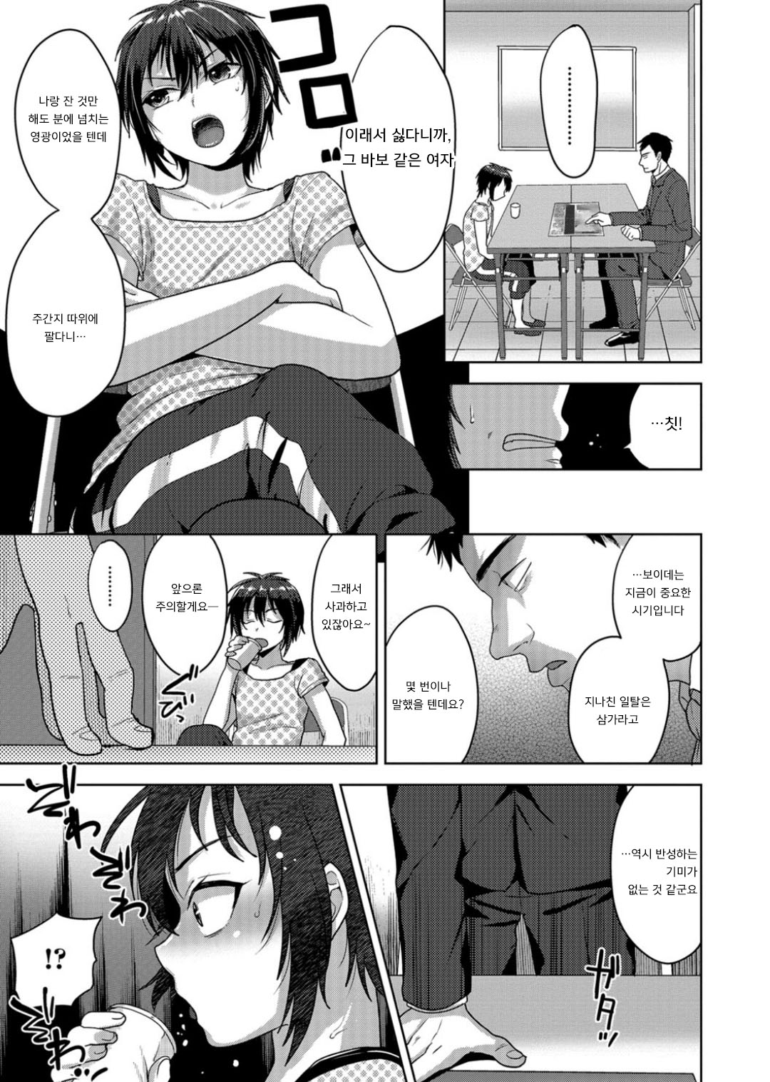 Idol Mesu Mesu Daisakusen | 아이돌♂ 암컷암컷 대작전 page 3 full