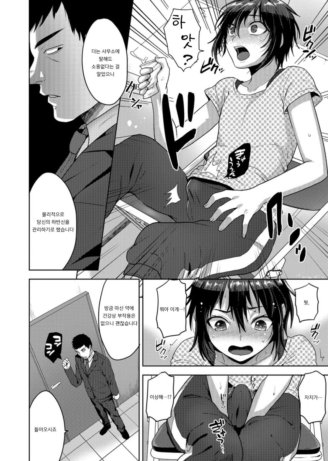Idol Mesu Mesu Daisakusen | 아이돌♂ 암컷암컷 대작전 page 4 full