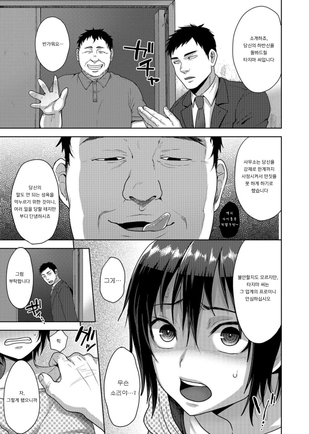 Idol Mesu Mesu Daisakusen | 아이돌♂ 암컷암컷 대작전 page 5 full
