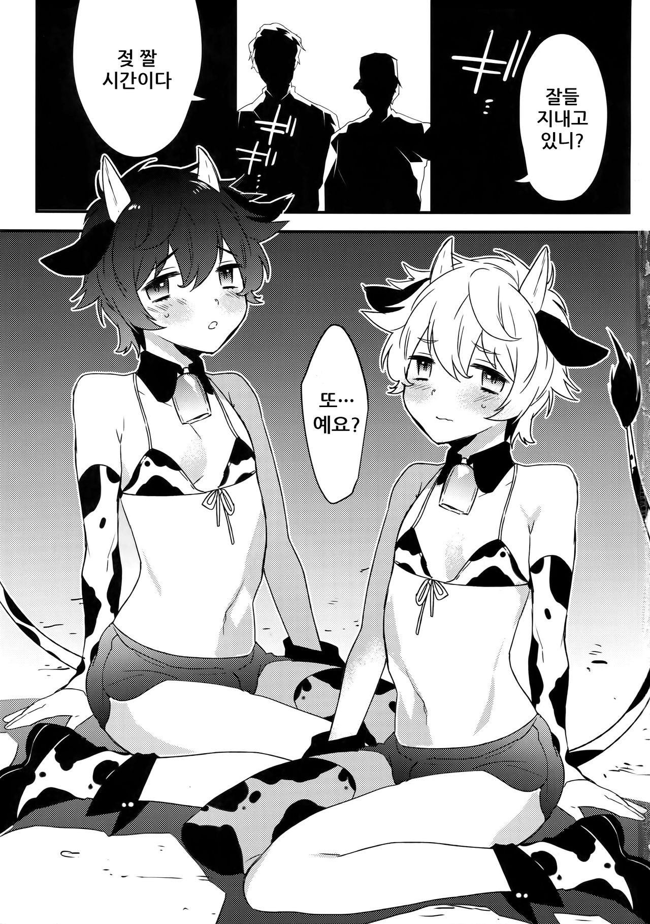 Futago Koushi no Meru to Ruru | 쌍둥이 송아지 메루와 루루 page 3 full