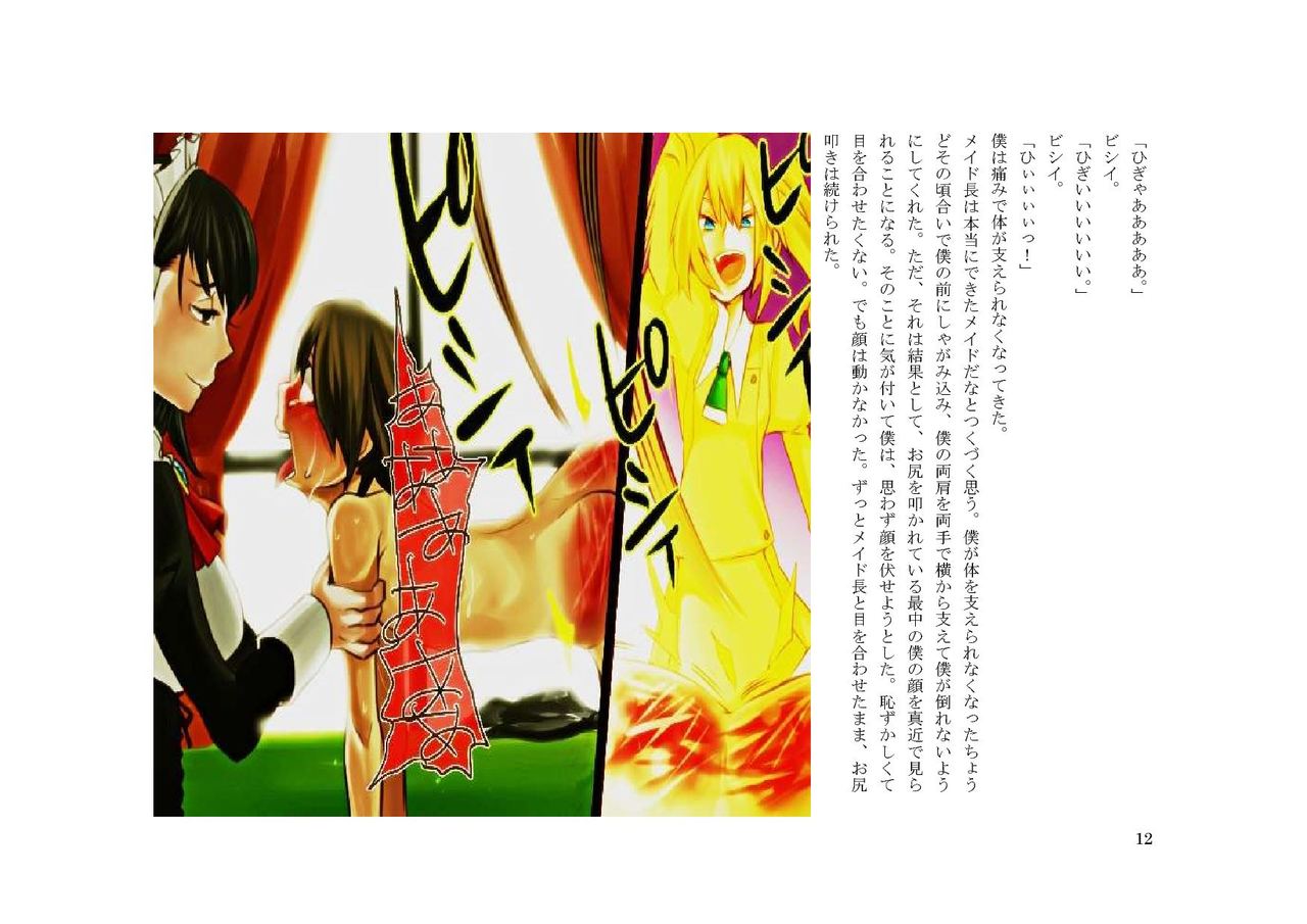 Chichi To Musume No Mahou Gakkou page 12 full