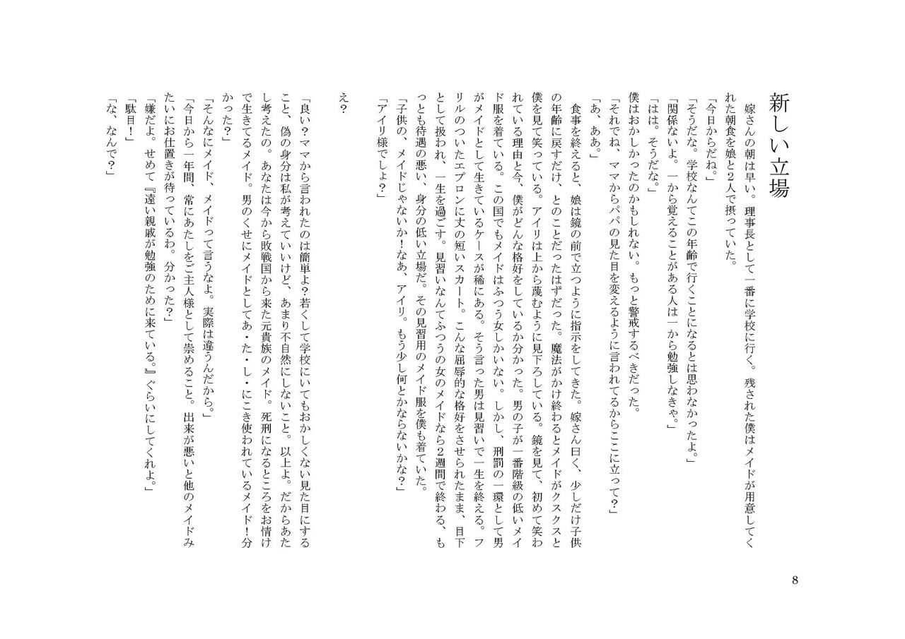 Chichi To Musume No Mahou Gakkou page 8 full