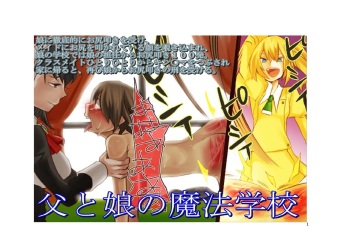 [Spanking Love] Chichi To Musume No Mahou Gakkou cover