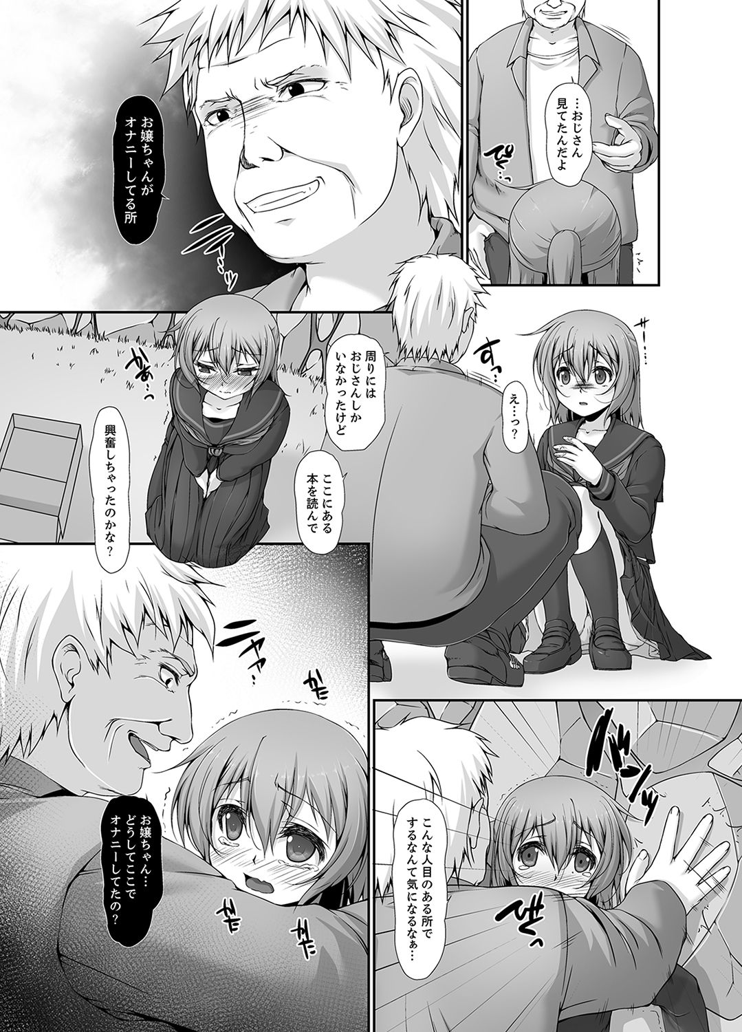 Inaka no Joshi Kousei Choukyou H ~ Ojisan no Irecha… Yada ~a page 12 full