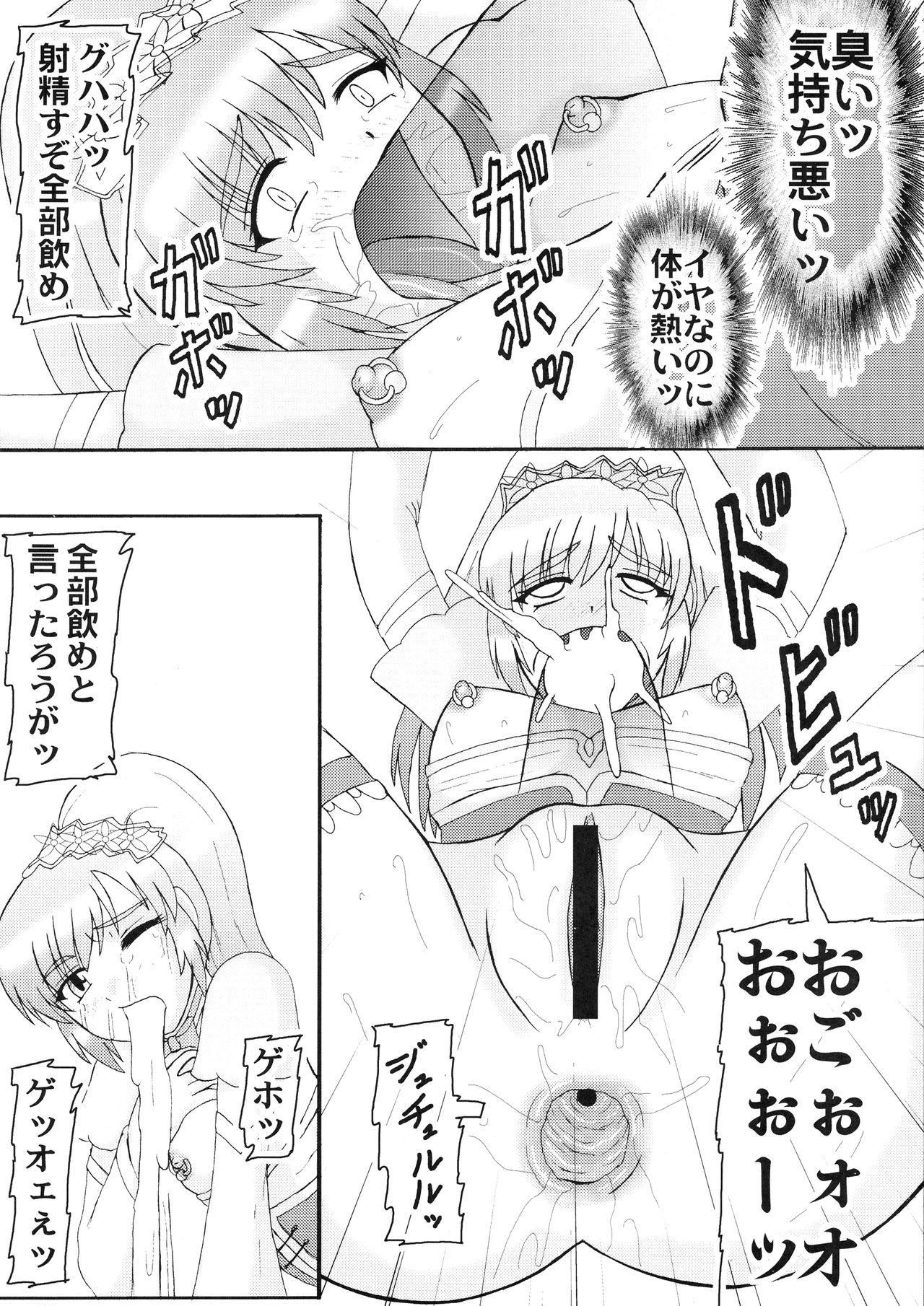 三獄○恥隷奴 page 11 full