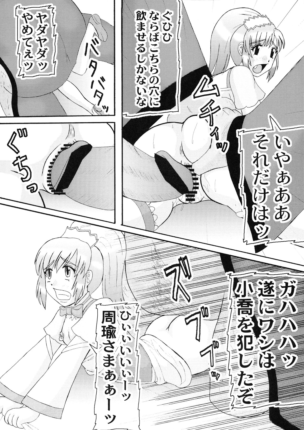 三獄○恥隷奴 page 12 full