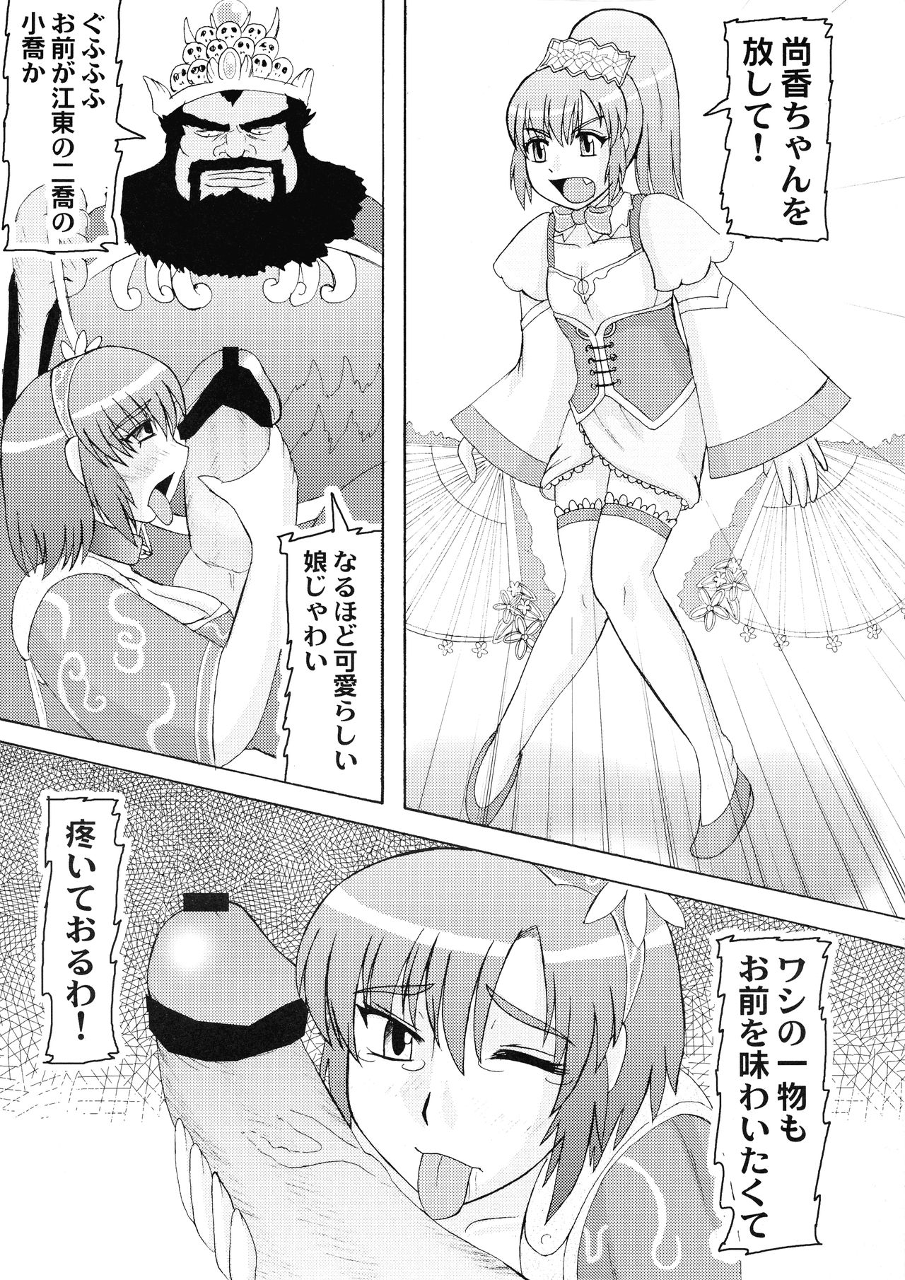 三獄○恥隷奴 page 5 full