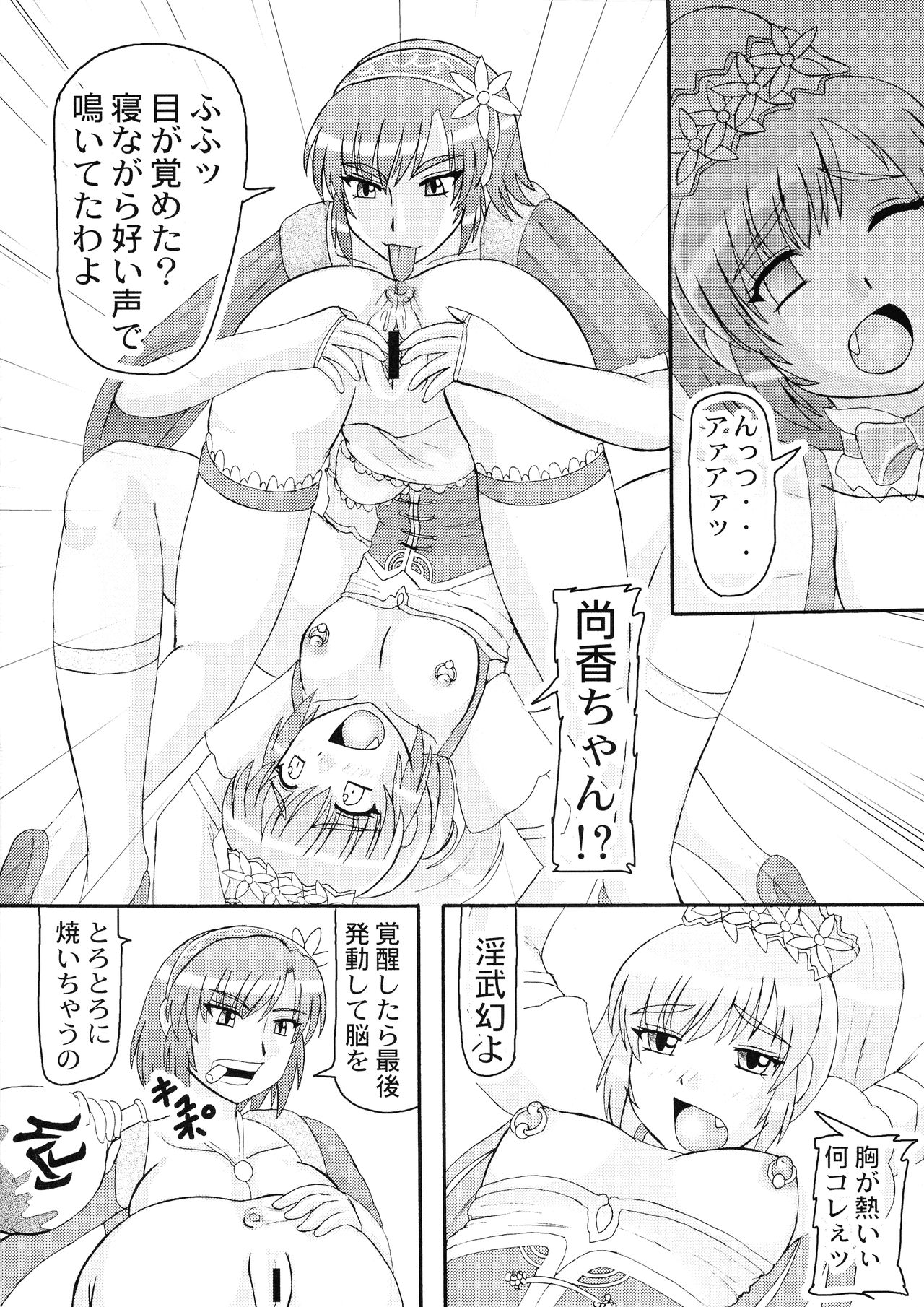 三獄○恥隷奴 page 8 full