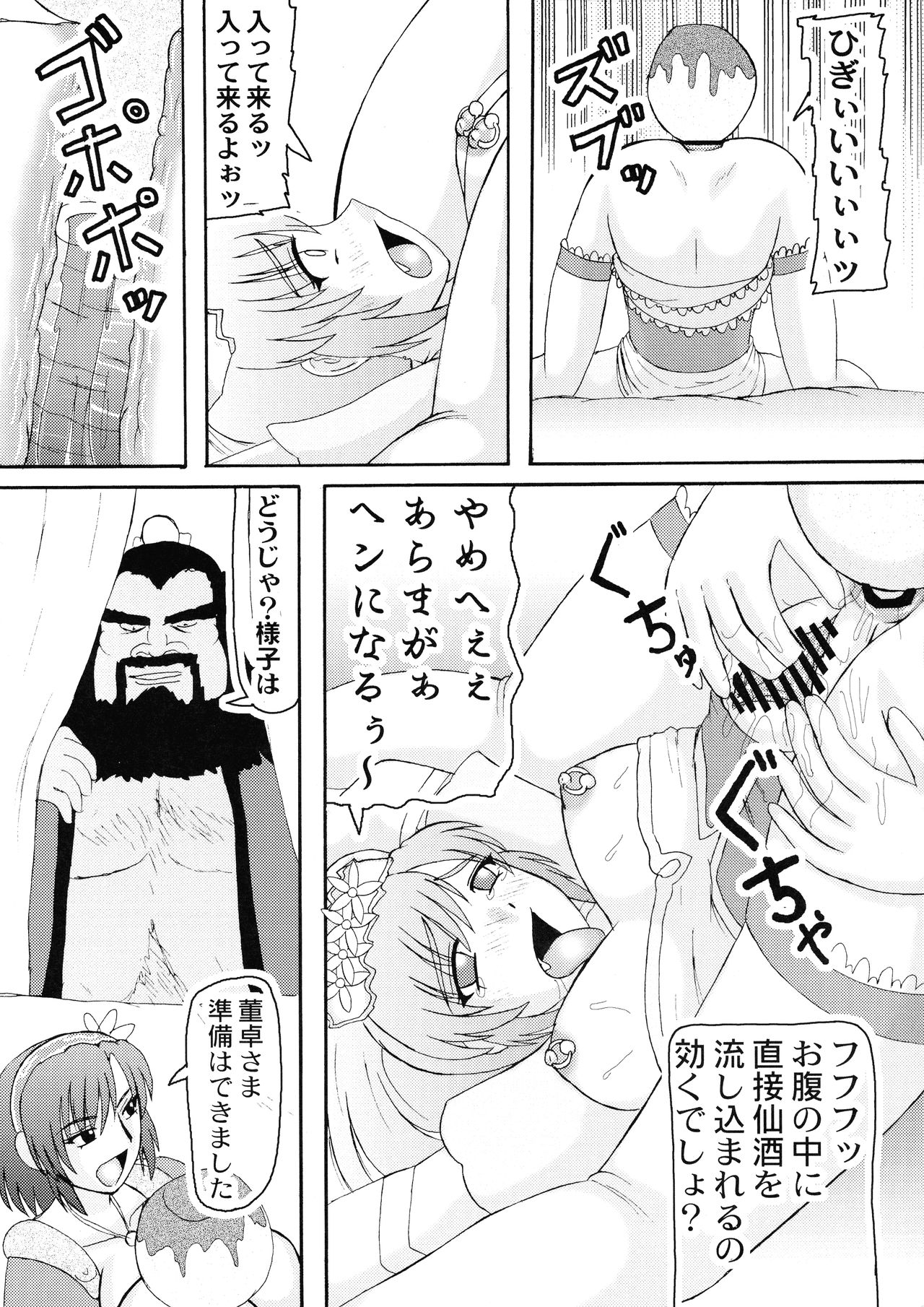 三獄○恥隷奴 page 9 full