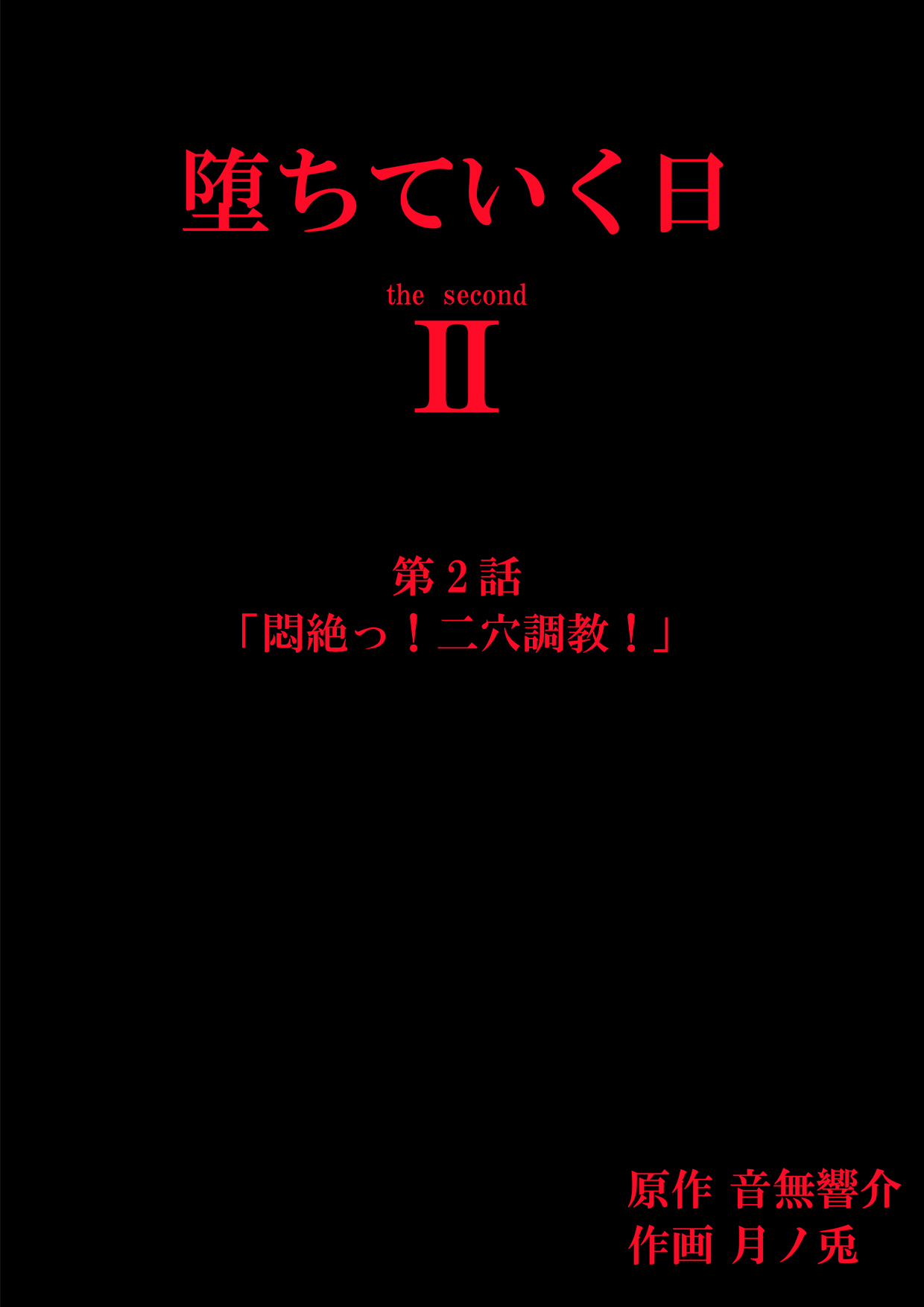 Ochite Iku Hi II Ch. 2 page 2 full