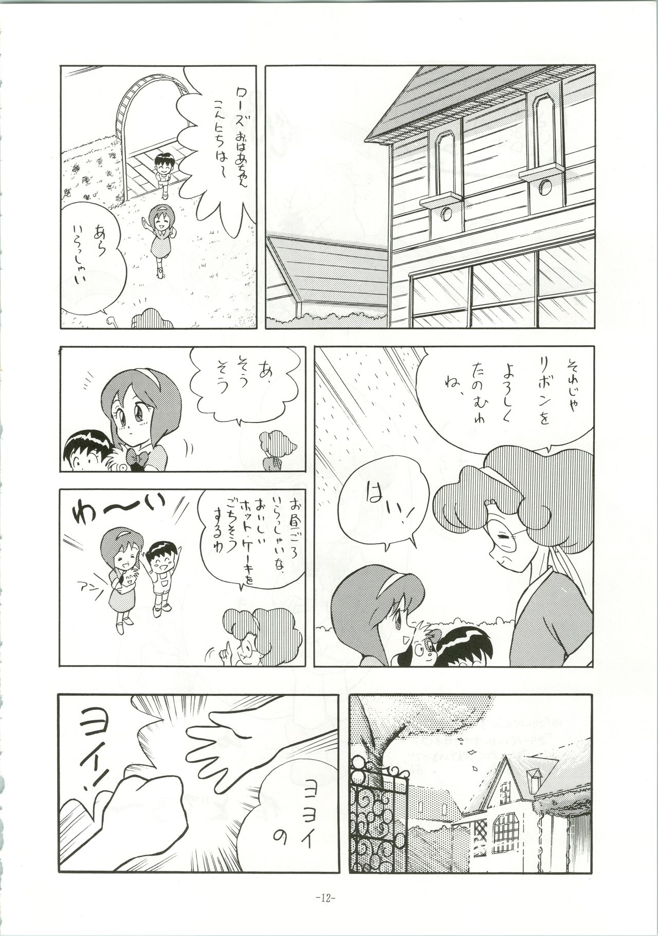 Chotto Kawatta Majokko Hon 2 page 12 full