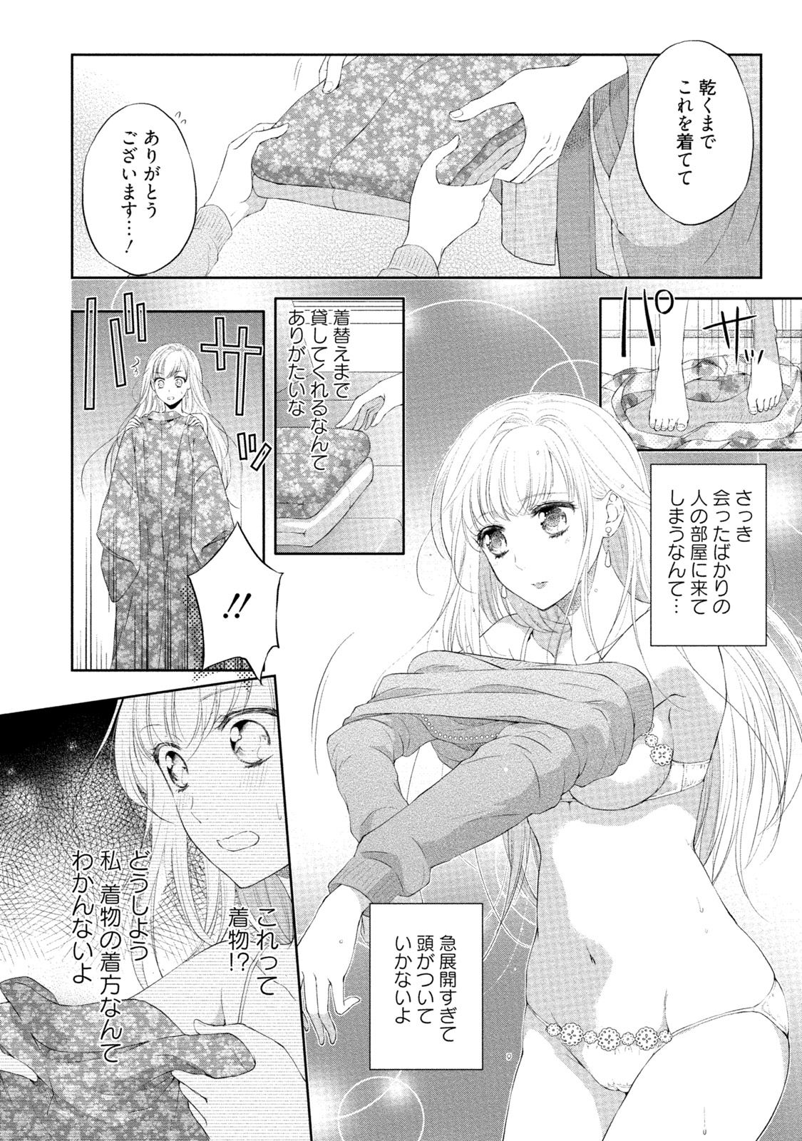 syousetsuka to koi asobi Karada kara Hajimeru tte Ari desu ka? page 11 full