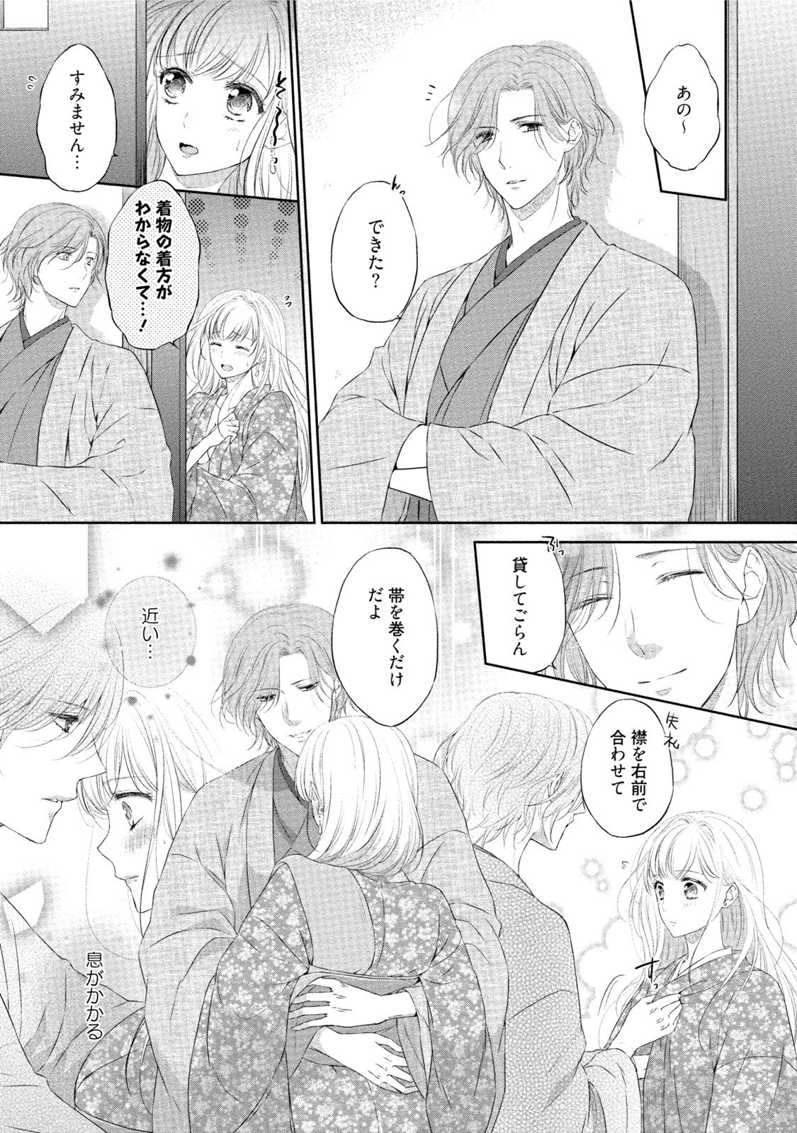 syousetsuka to koi asobi Karada kara Hajimeru tte Ari desu ka? page 12 full