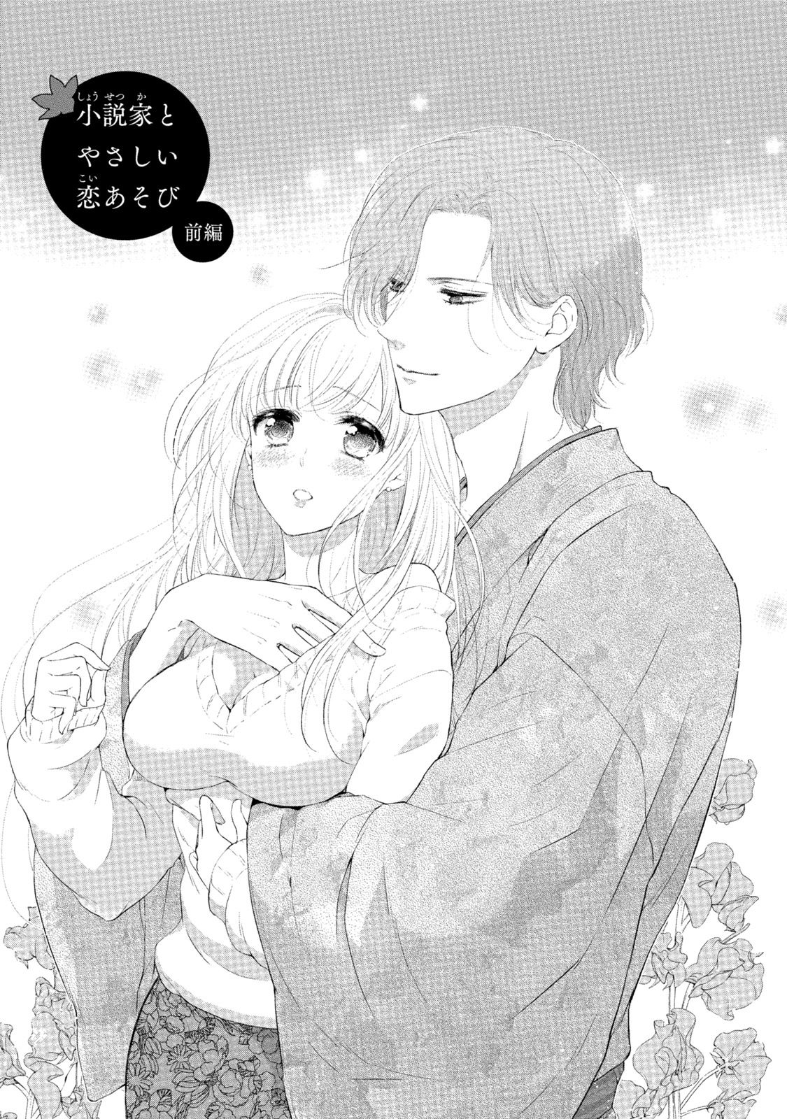 syousetsuka to koi asobi Karada kara Hajimeru tte Ari desu ka? page 4 full