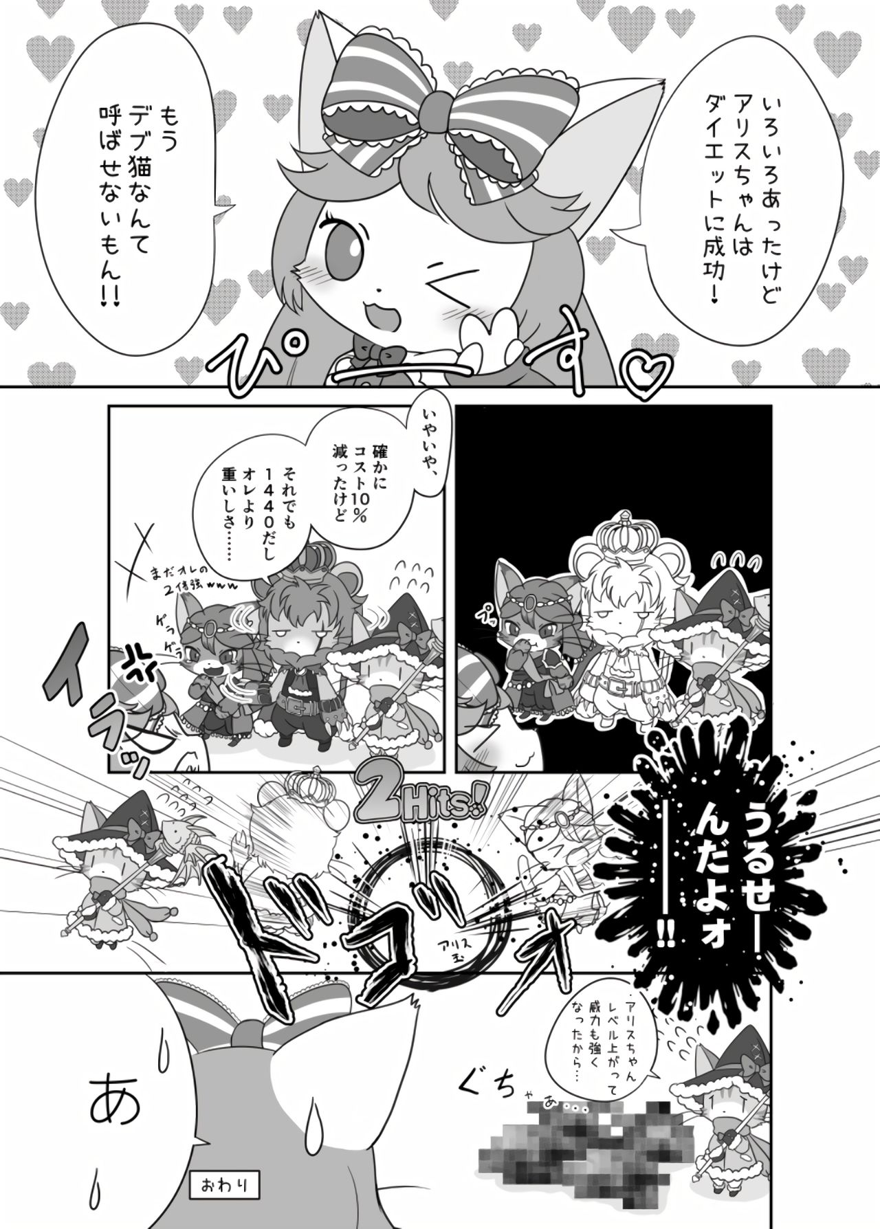Neko Hakase no Ijou na Aijou page 7 full