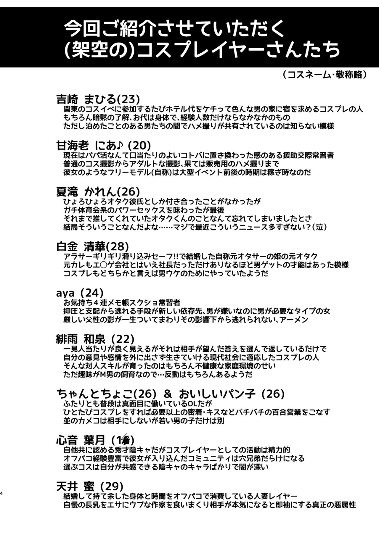 Q. Itsumo Cosplay Shite Ecchi Shiterun desu ka? page 4 full