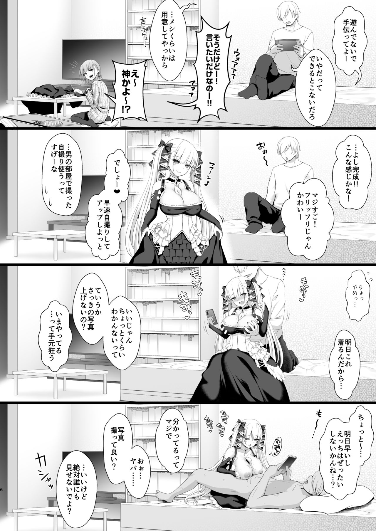 Q. Itsumo Cosplay Shite Ecchi Shiterun desu ka? page 6 full
