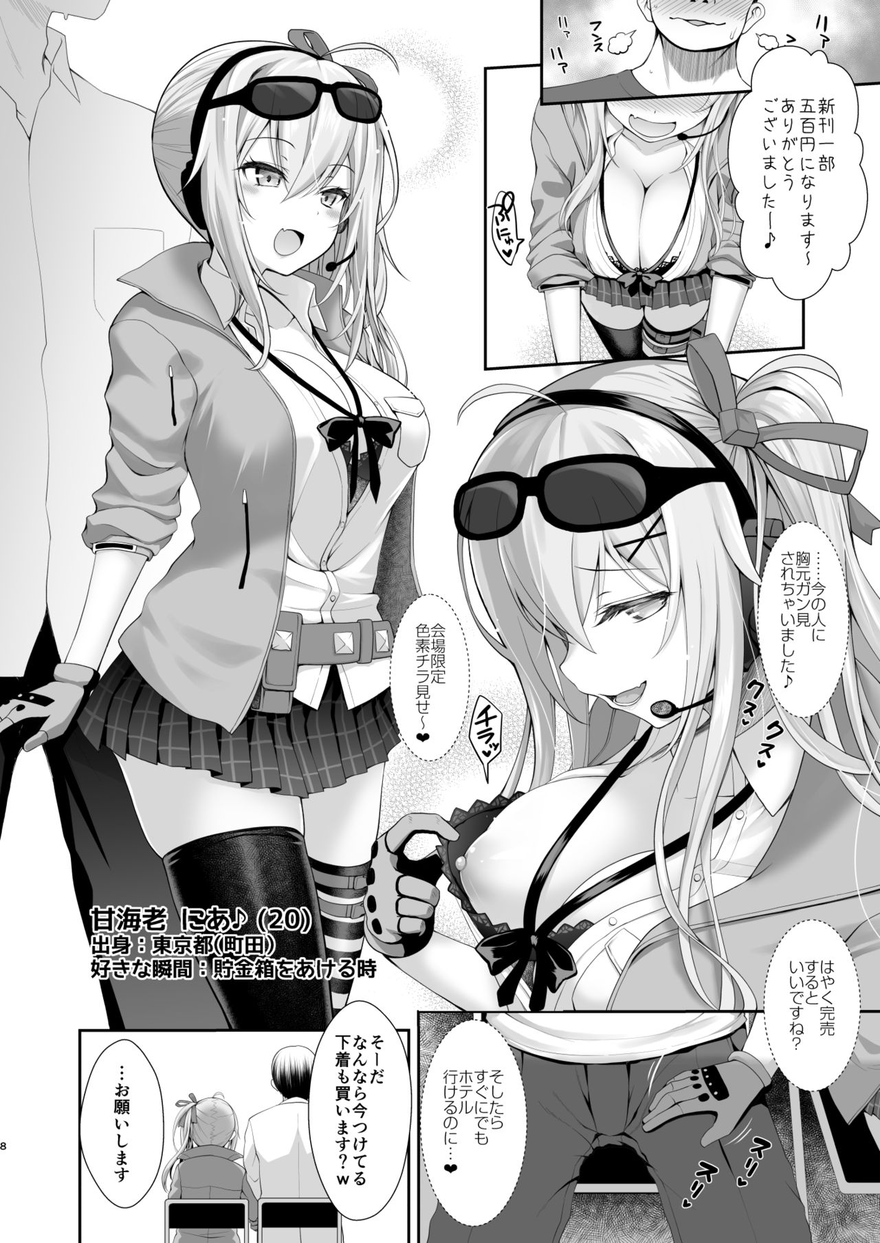 Q. Itsumo Cosplay Shite Ecchi Shiterun desu ka? page 8 full