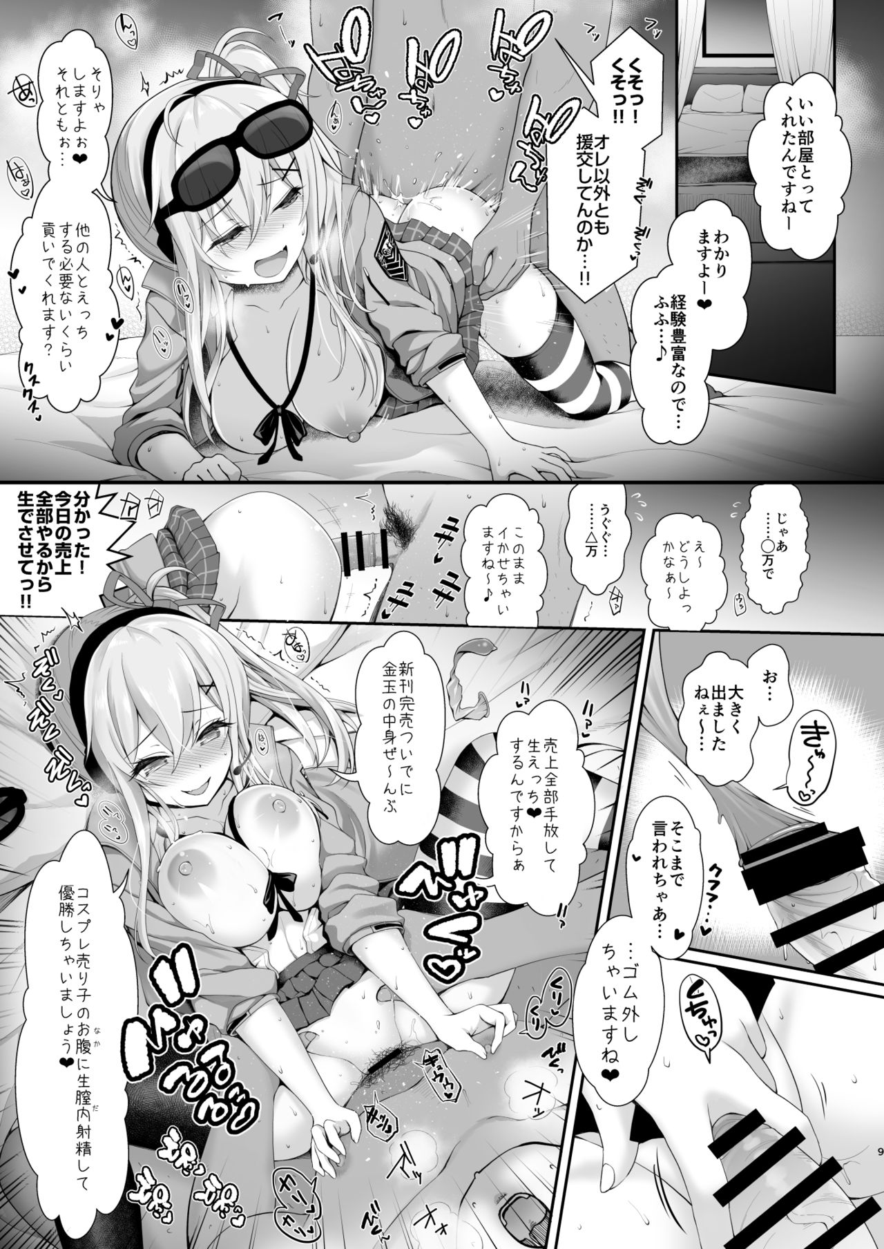 Q. Itsumo Cosplay Shite Ecchi Shiterun desu ka? page 9 full
