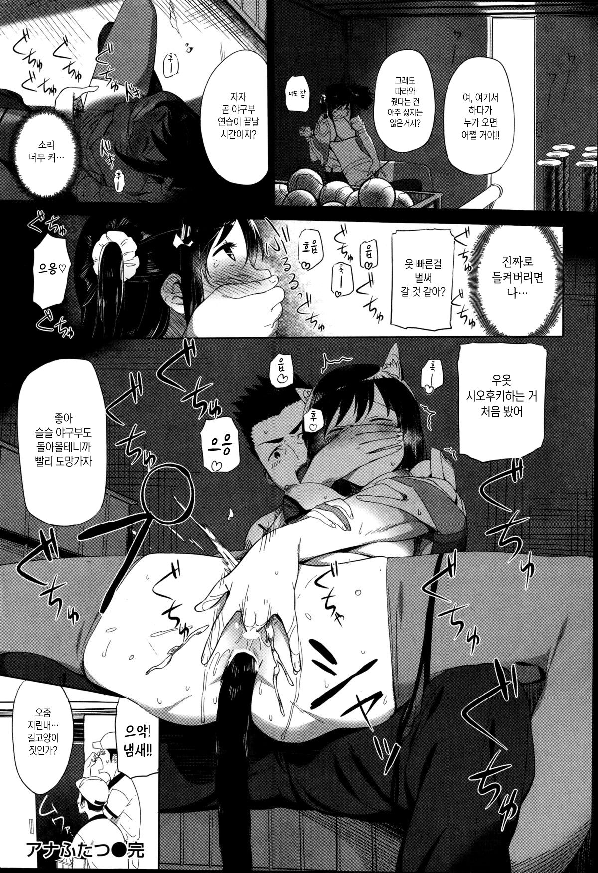 Ana Futatsu | 구멍 두 개 page 12 full