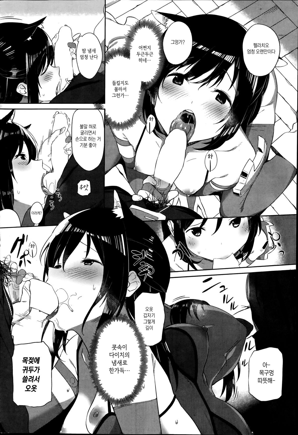 Ana Futatsu | 구멍 두 개 page 4 full