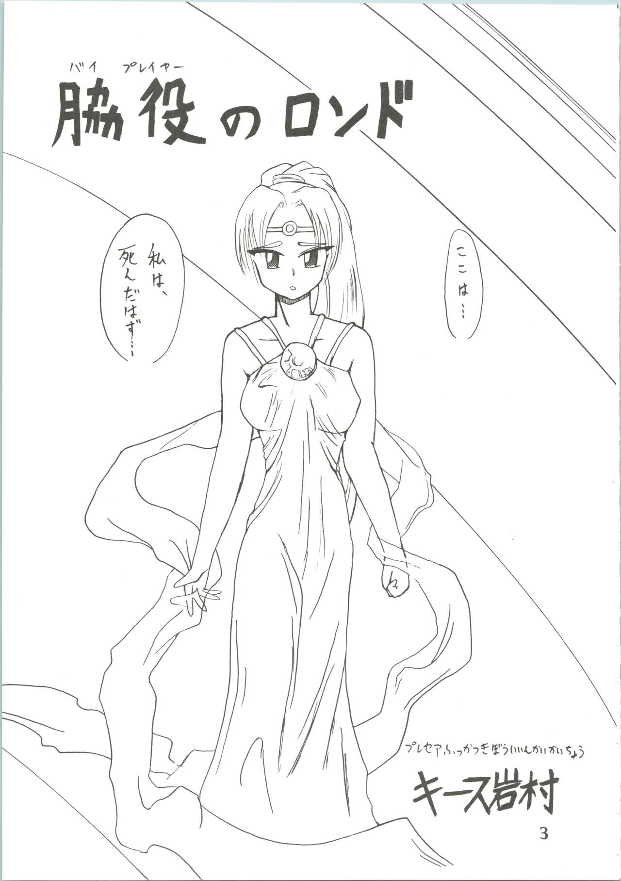 Majokko Knight 3 page 5 full