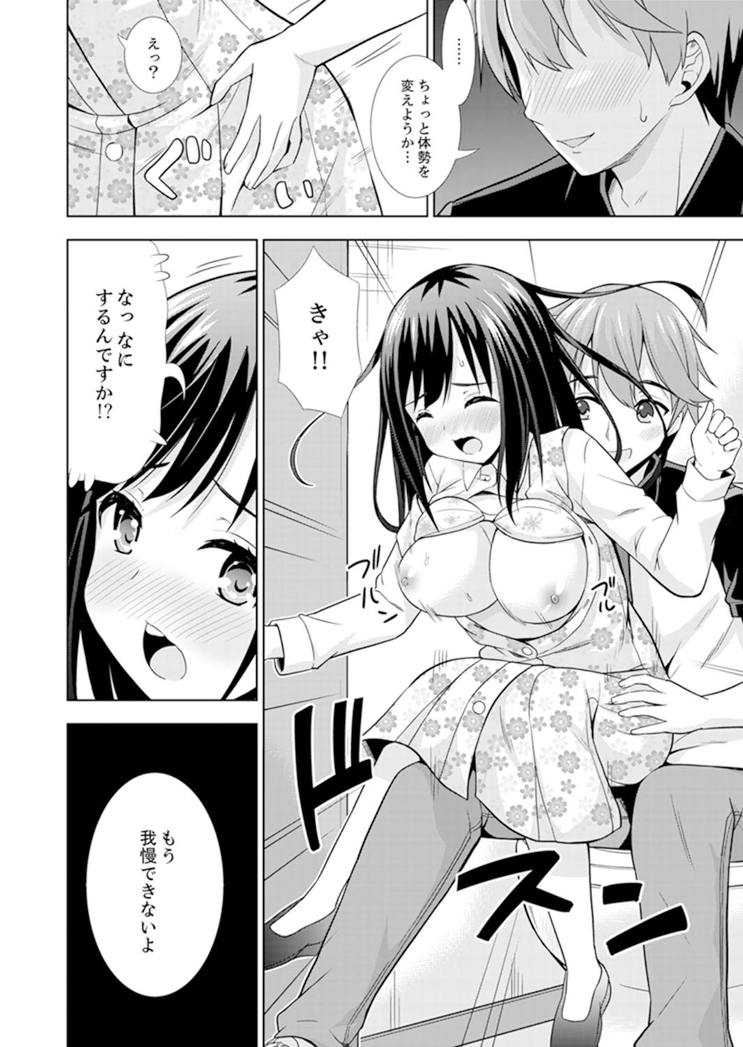 Hatsu Iki SEX wa Shinya no Conveni de!~ Condom Tsukeru kara iiyone page 10 full