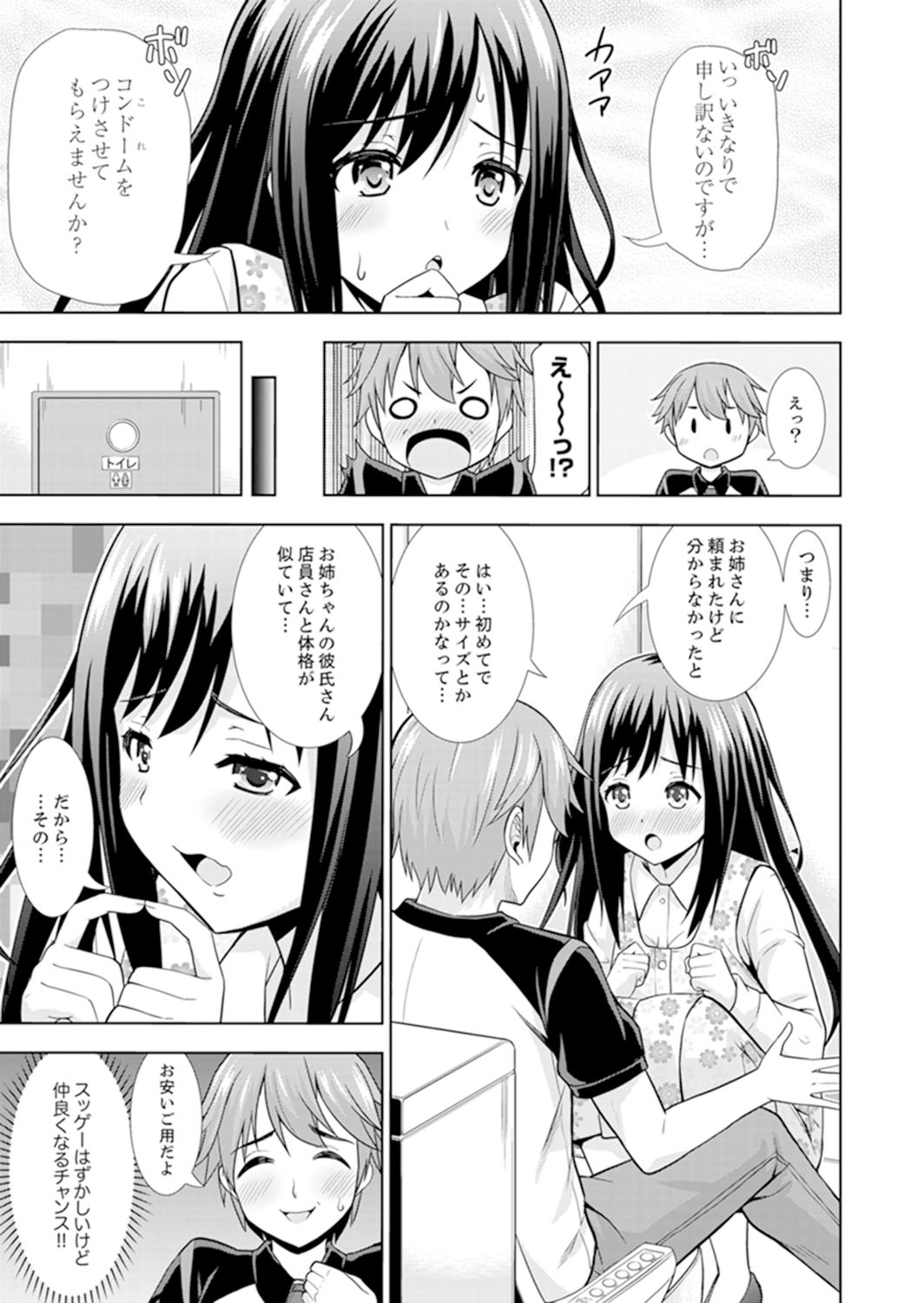Hatsu Iki SEX wa Shinya no Conveni de!~ Condom Tsukeru kara iiyone page 5 full
