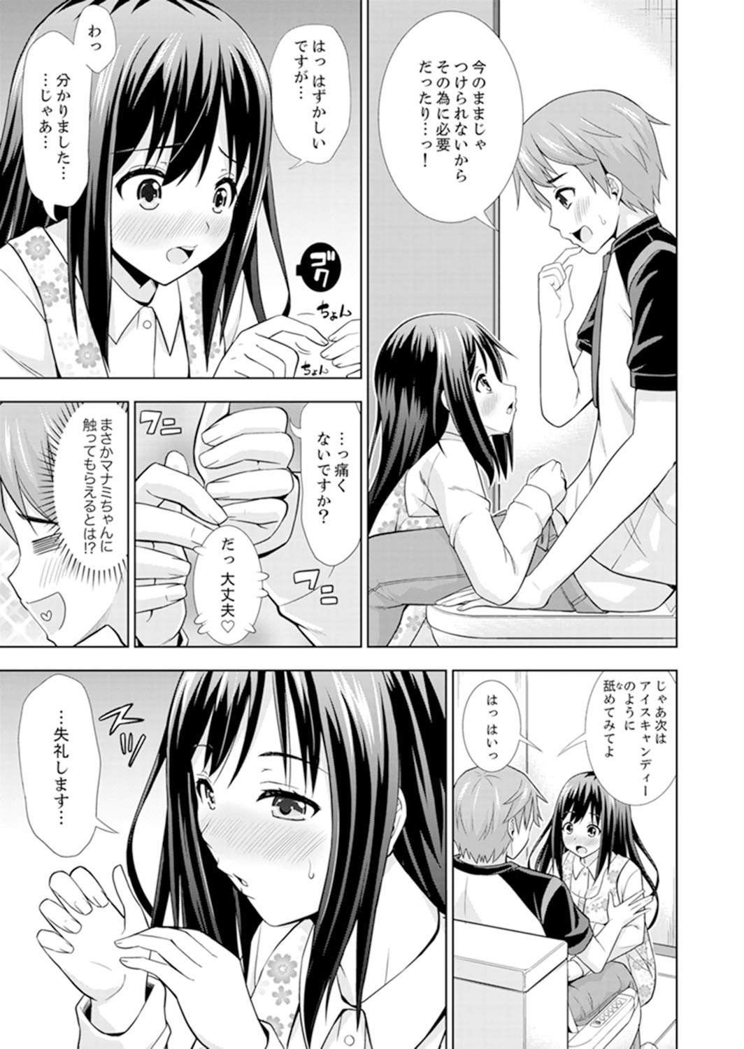 Hatsu Iki SEX wa Shinya no Conveni de!~ Condom Tsukeru kara iiyone page 7 full