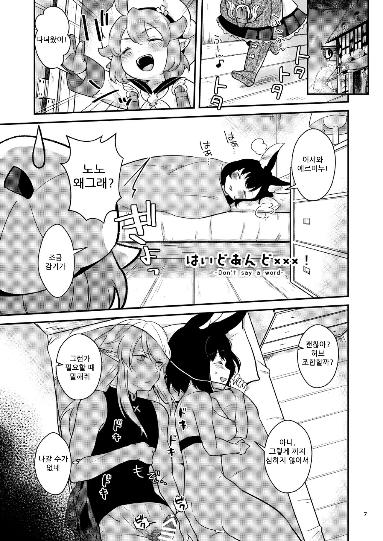 Bokura no Nichijou | 우리들의 일상 page 9 full