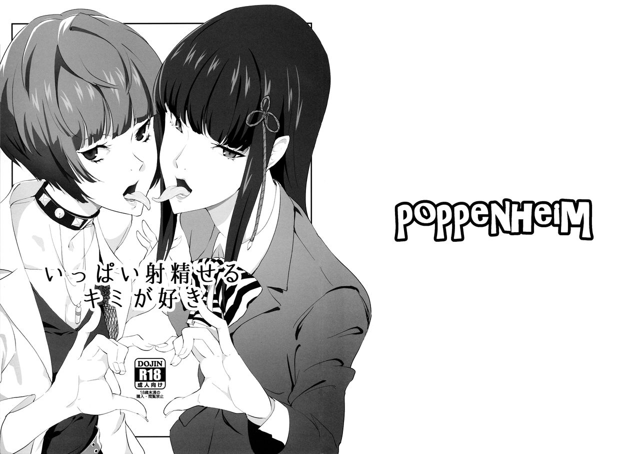 Ippai Daseru Kimi ga Suki page 1 full
