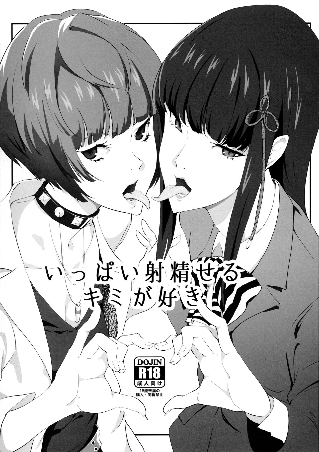 Ippai Daseru Kimi ga Suki page 2 full