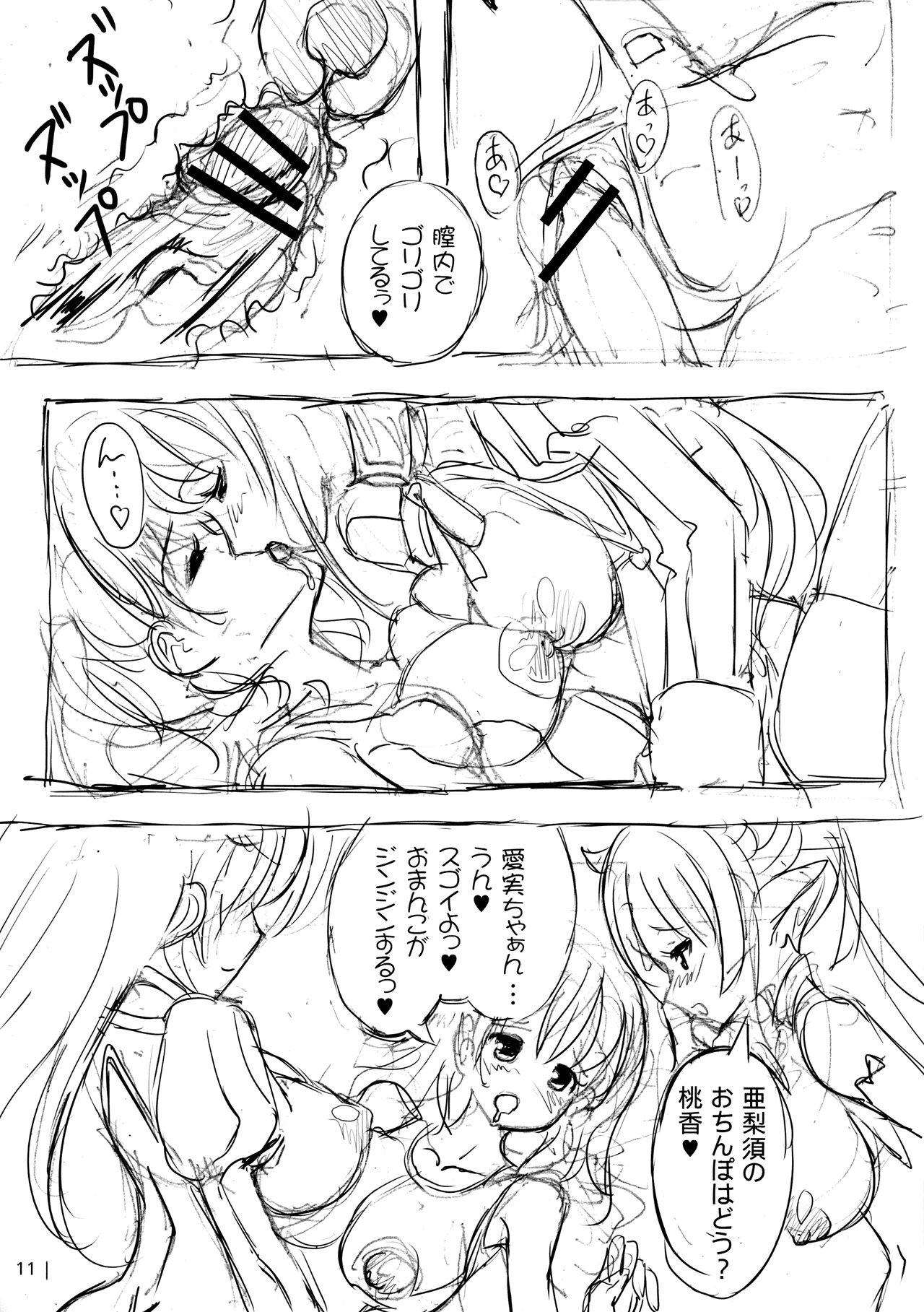 Adougu! ~ Tenshi to Akuma to Onnanoko ~ page 11 full