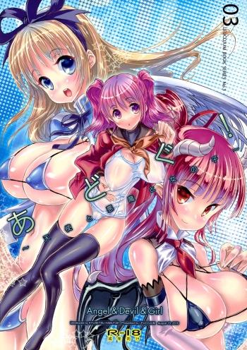 (C78) [LEUCOJUM (Habutae Kyusetsu)] Adougu! ~ Tenshi to Akuma to Onnanoko ~ cover