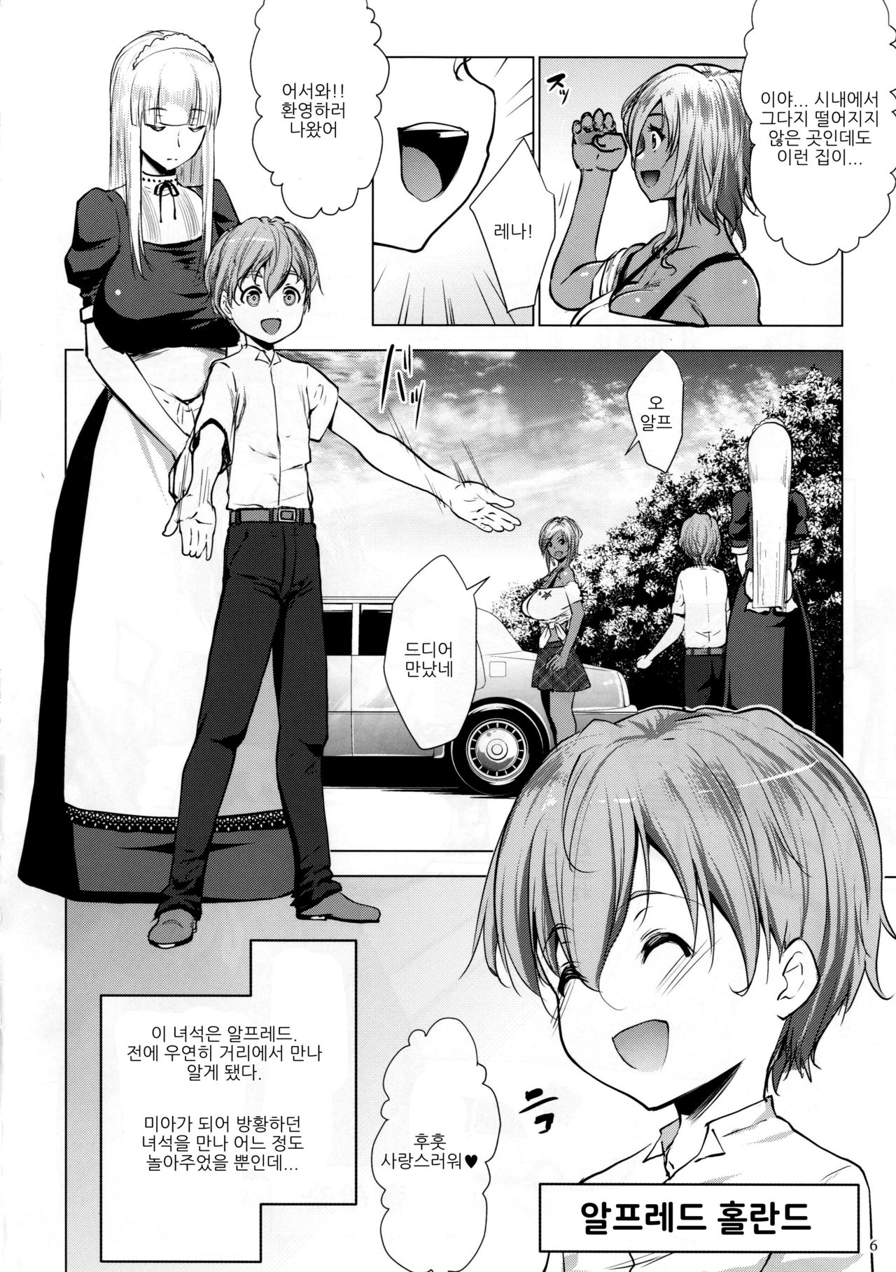 Gal Shota Cinderella | 갸루쇼타 신데렐라I page 6 full