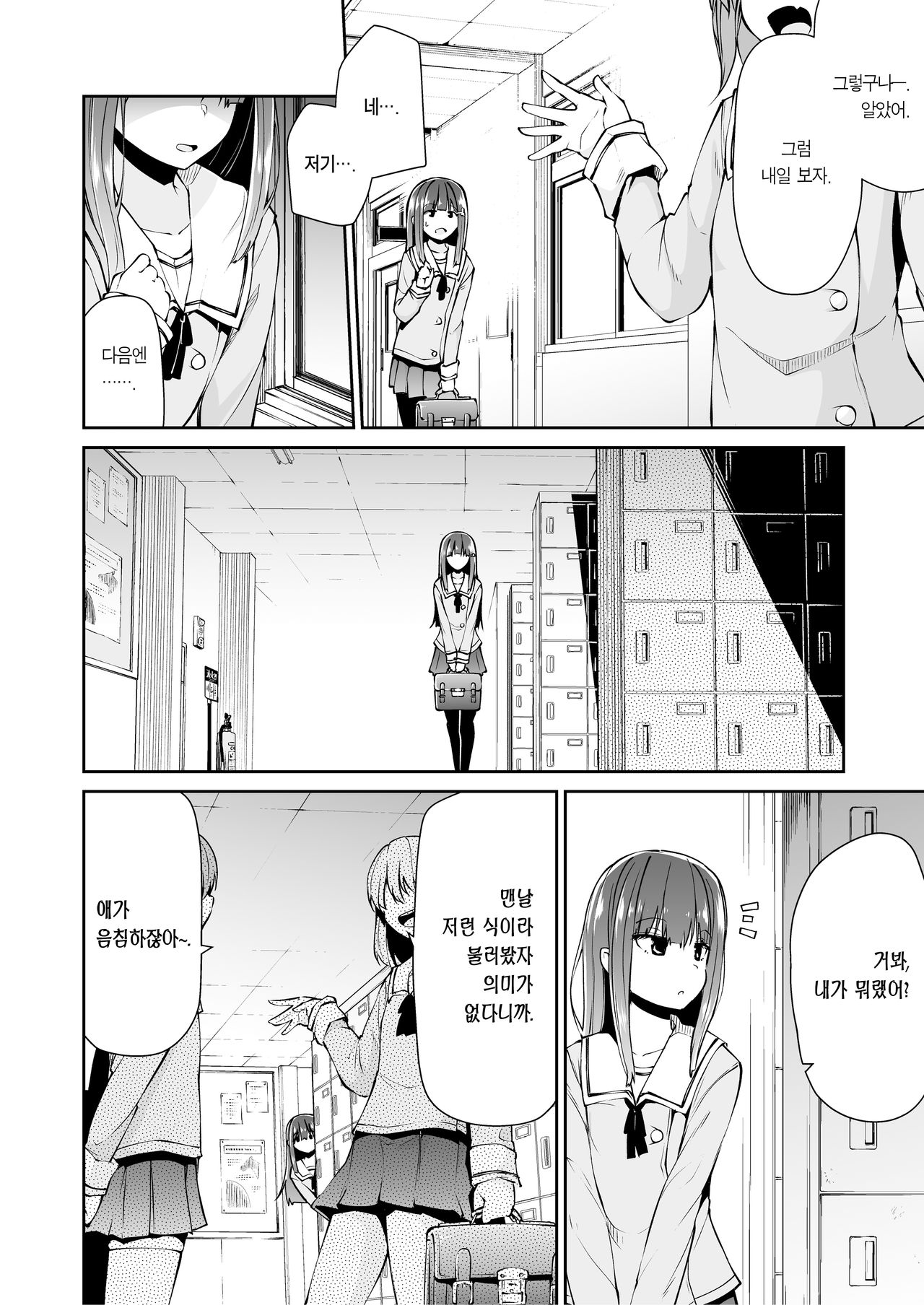 Doko ni demo Aru you na Kimi to Boku no, Doko ni mo Nai Junai no Katachi | 어디에나 있을 법한 너와 나의, 어디에도 없을 순애의 형태 page 4 full
