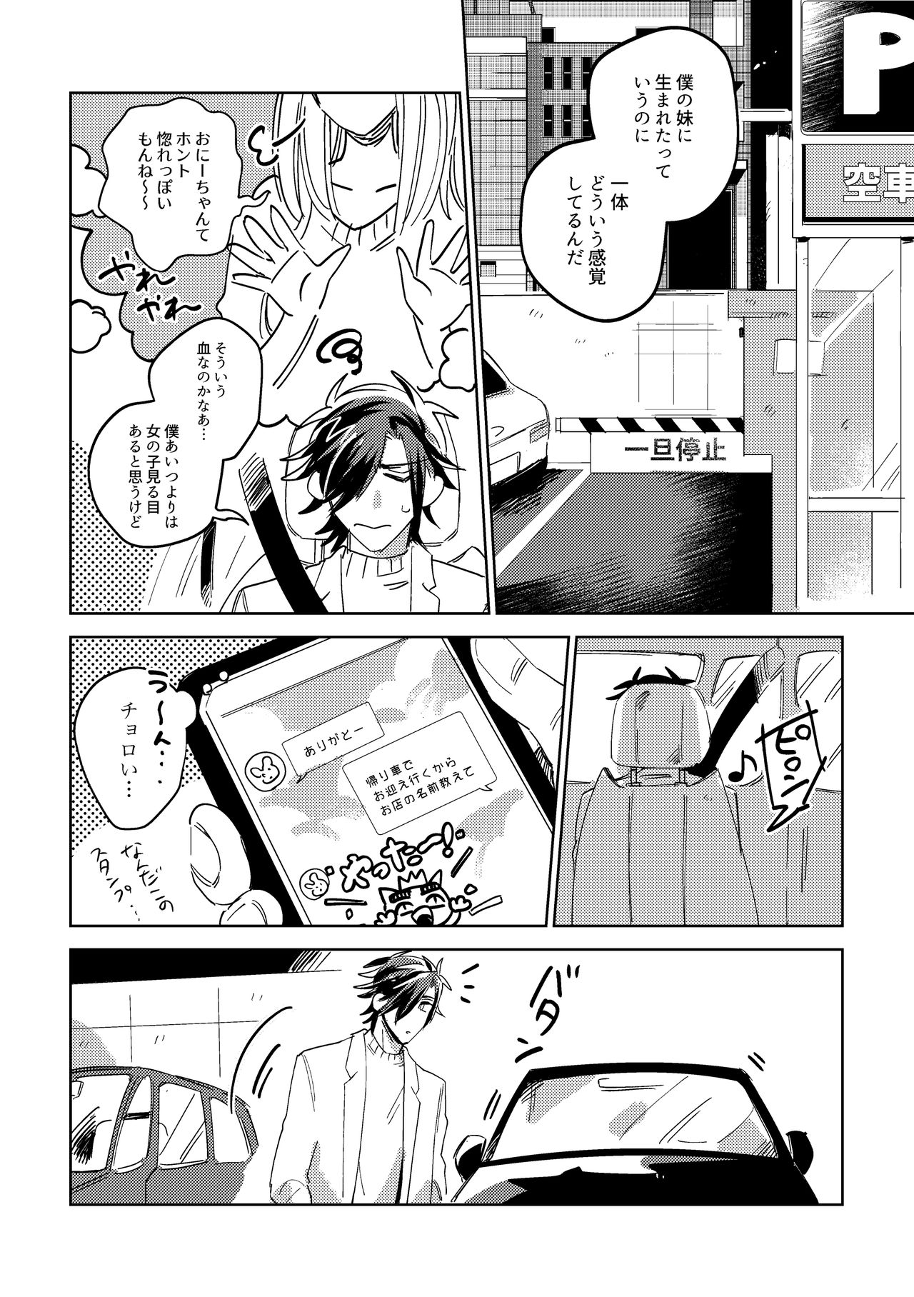 Tamani wa Renraku Choudai ne. page 11 full
