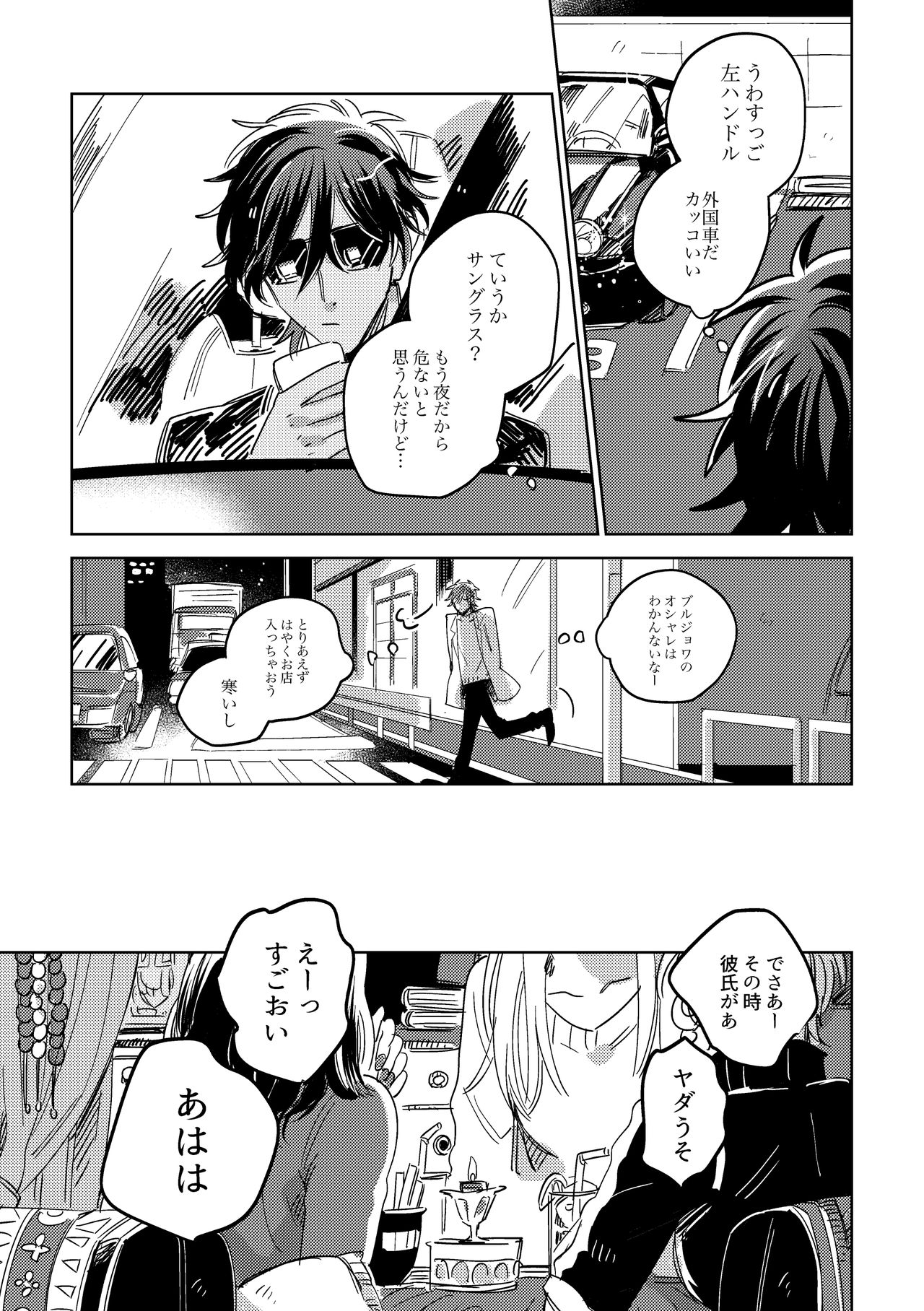 Tamani wa Renraku Choudai ne. page 12 full