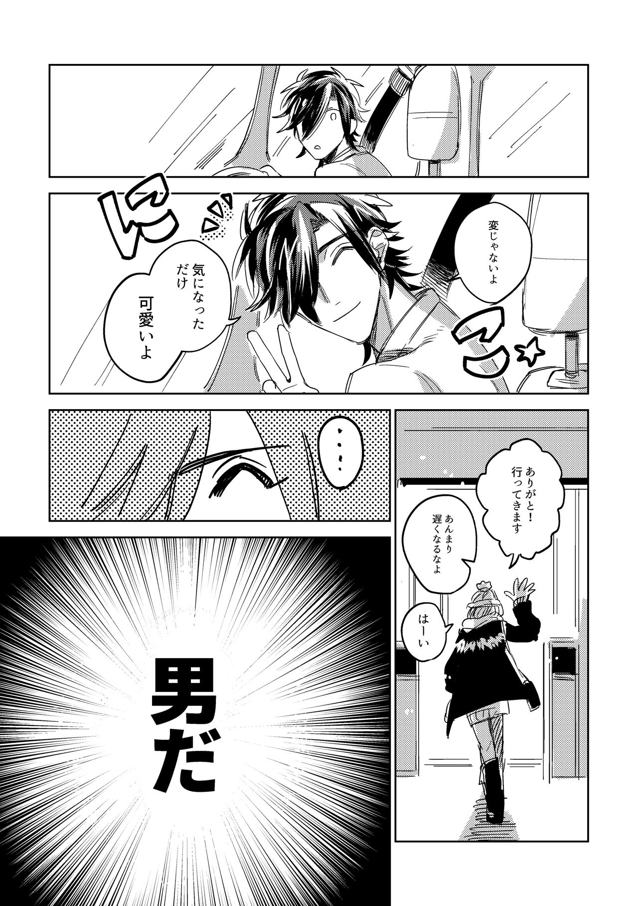 Tamani wa Renraku Choudai ne. page 8 full