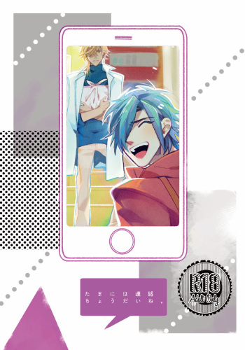 [Kimi K Sei (Gamaru)] Tamani wa Renraku Choudai ne. (Touken Ranbu) [Digital] cover