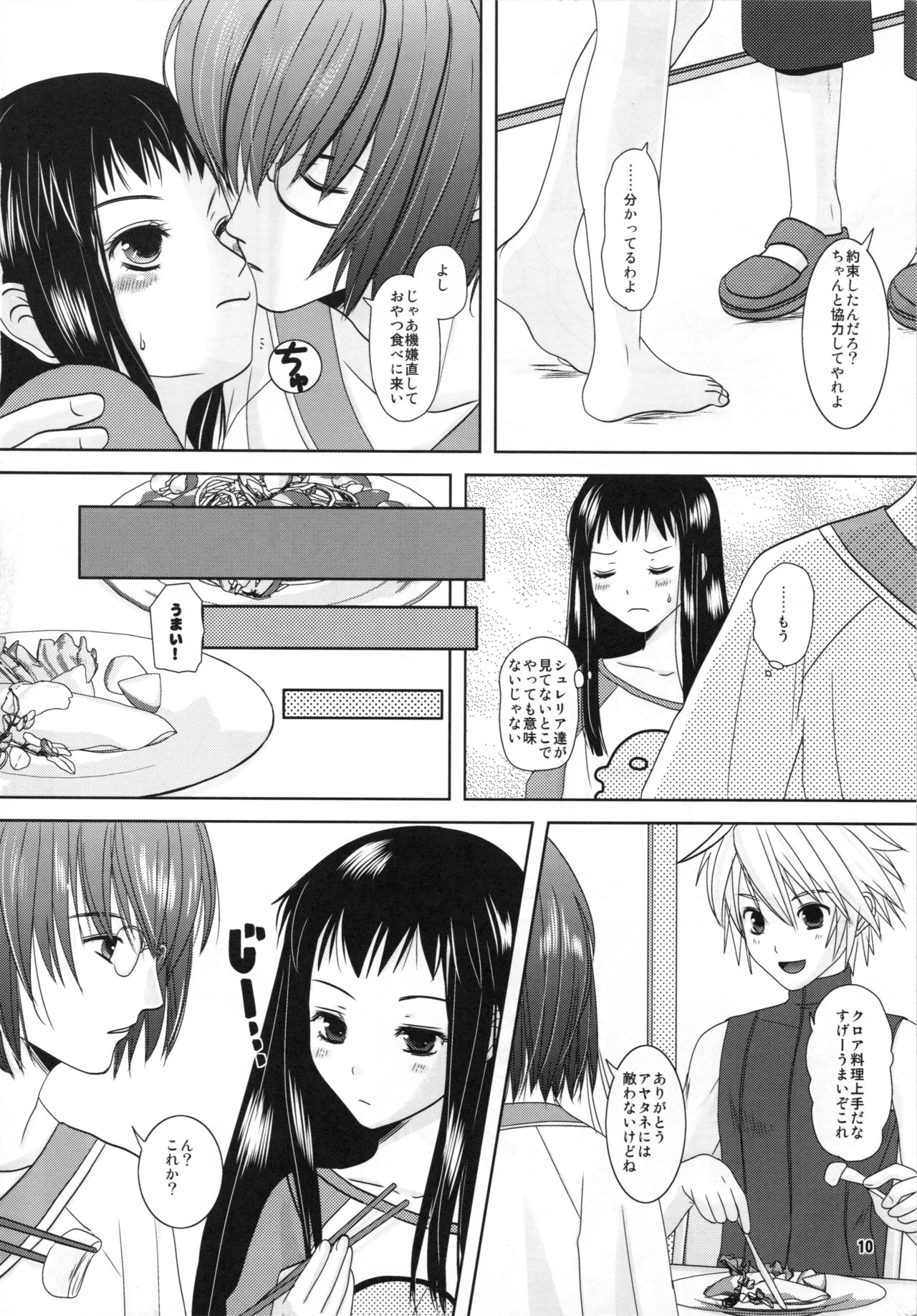 Shiawase ni Naritai page 10 full