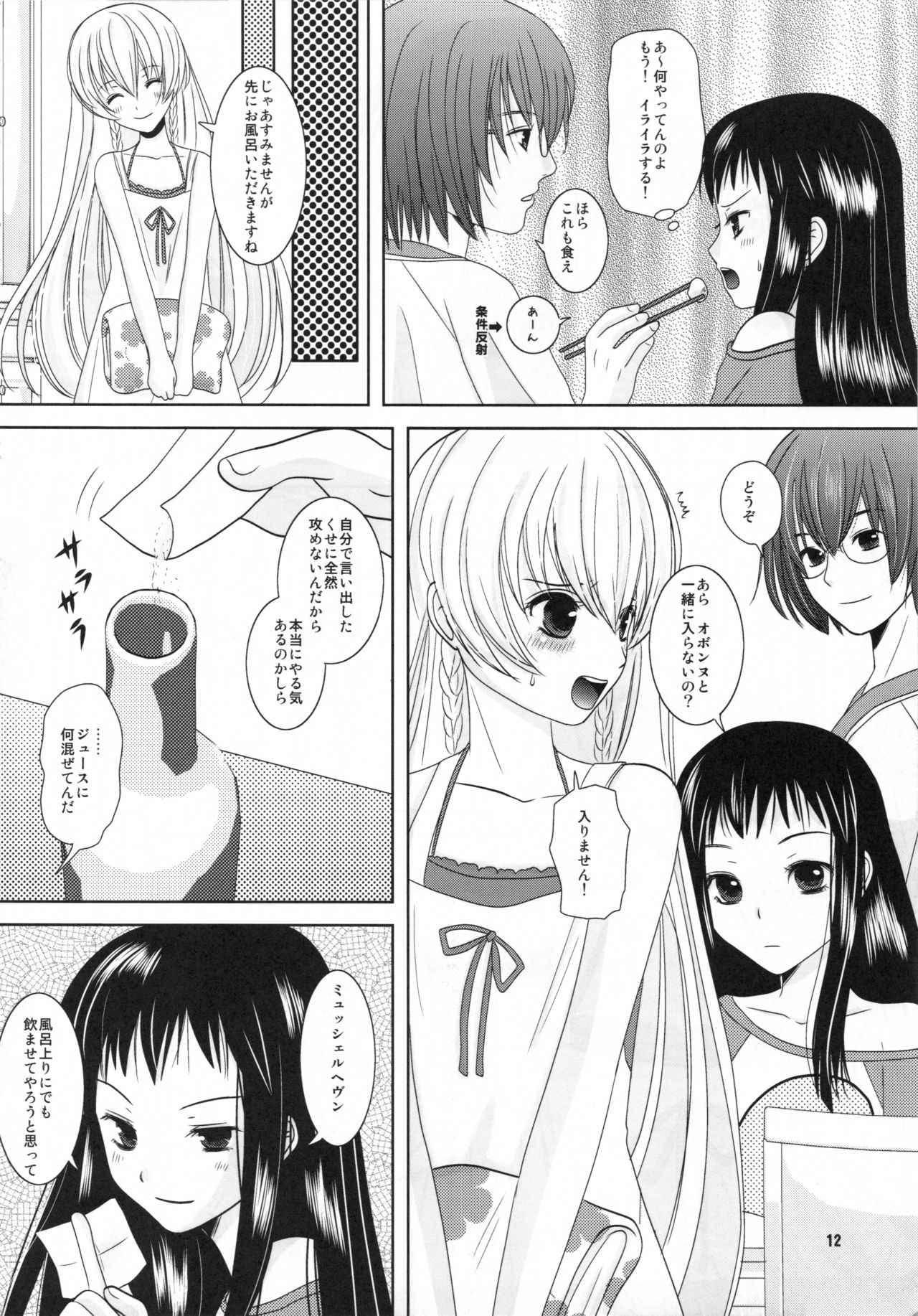 Shiawase ni Naritai page 12 full