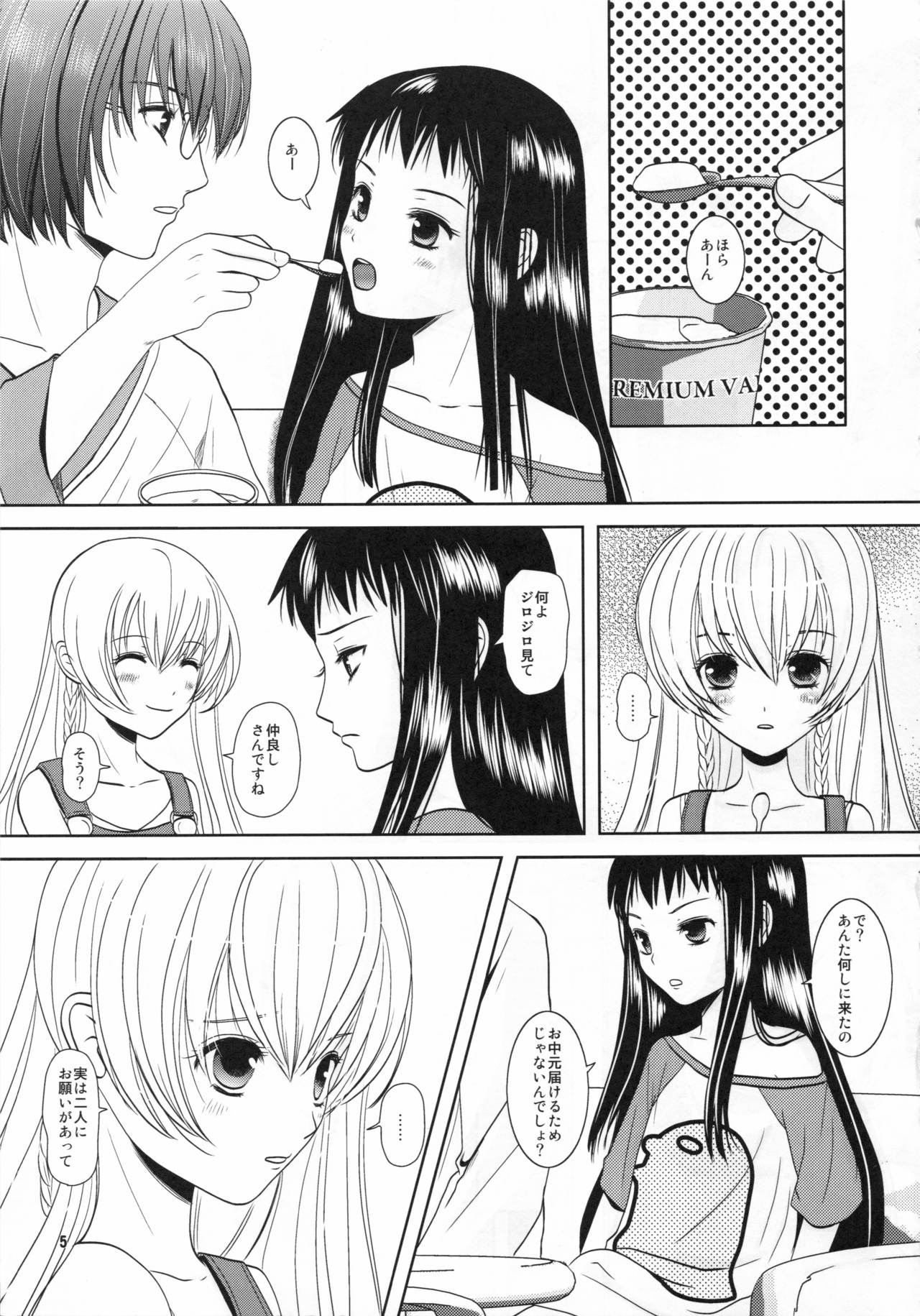 Shiawase ni Naritai page 5 full