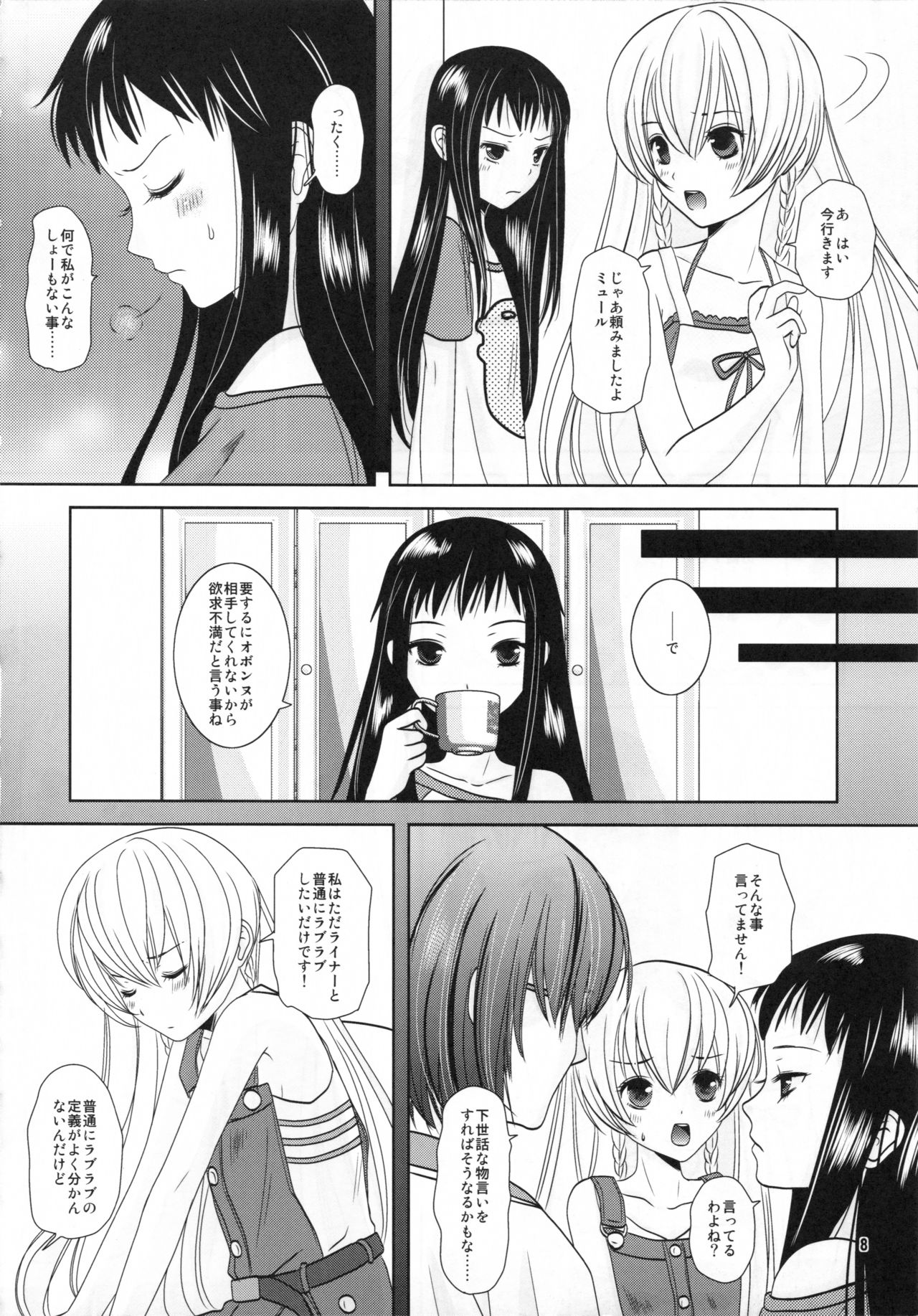 Shiawase ni Naritai page 8 full