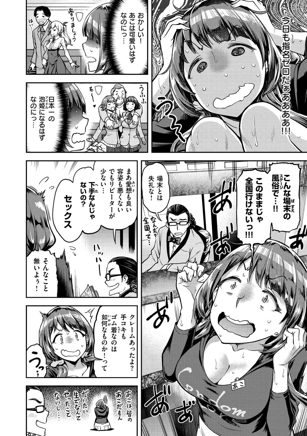 Anarchy Girl!!! page 8 full